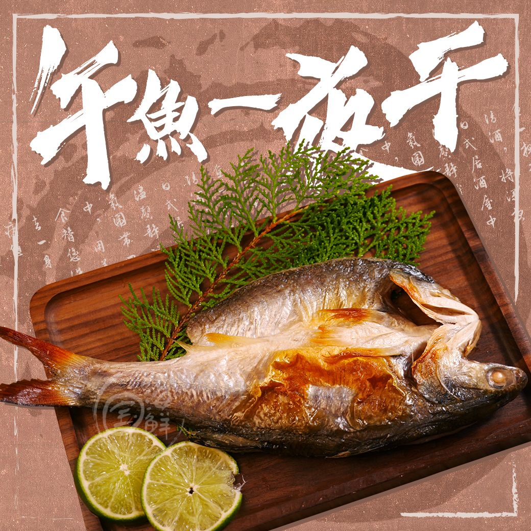 【寶海鮮】午魚一夜干（250g~300g/隻）