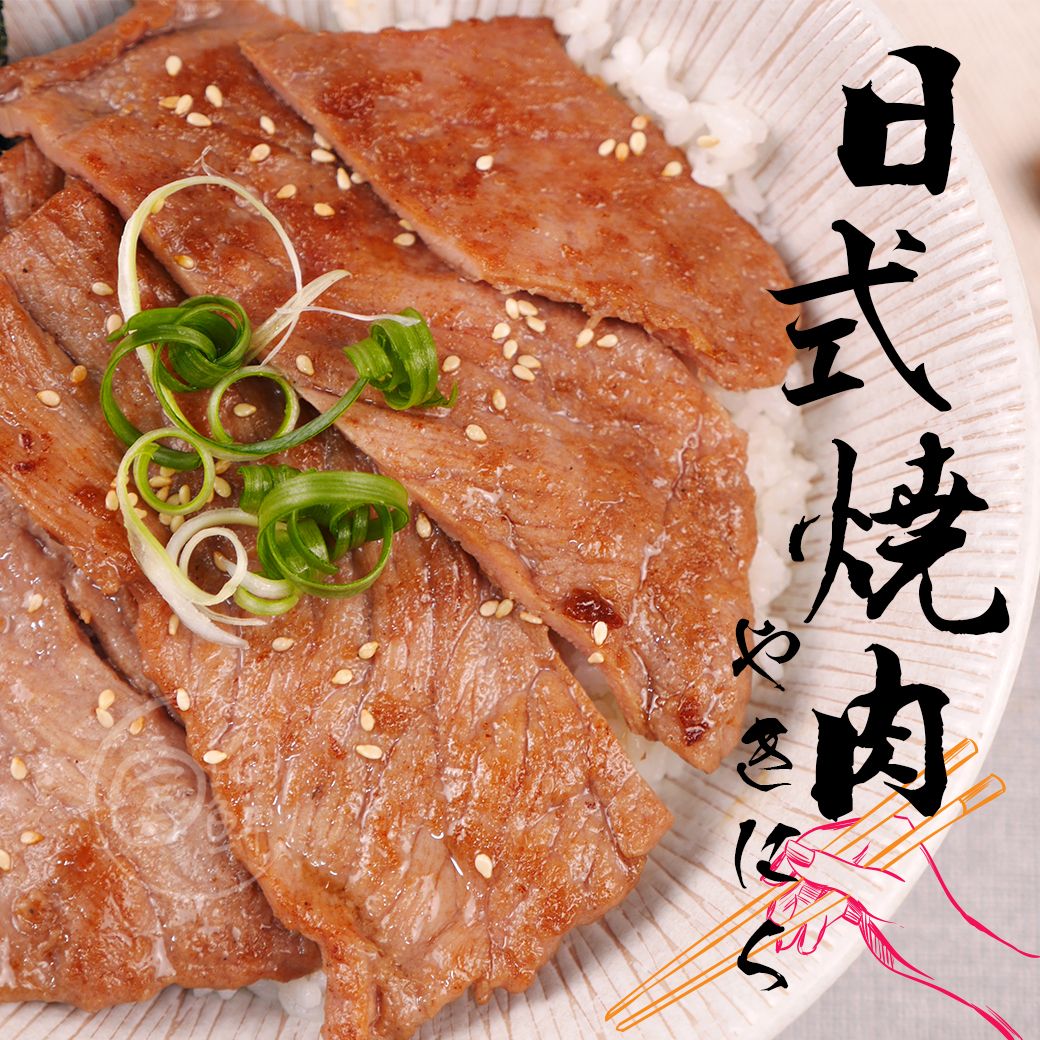【寶海鮮】日式燒肉片（500g/盒）
