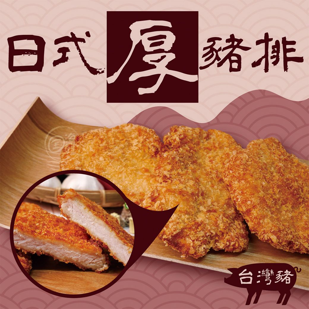 【寶海鮮】日式厚豬排 （3片/包-480g±20）