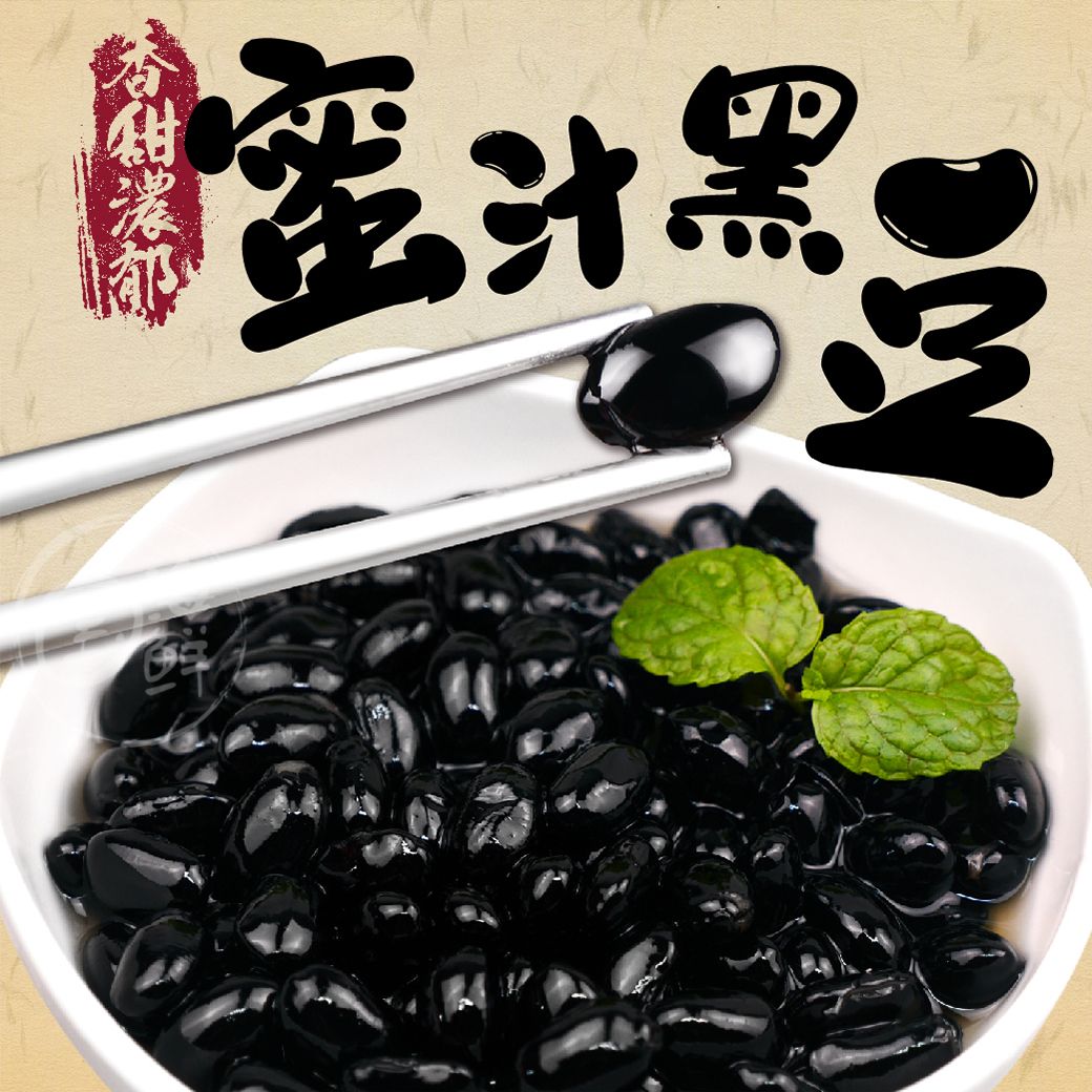 【寶海鮮】蜜汁黑豆 （200g/盒）