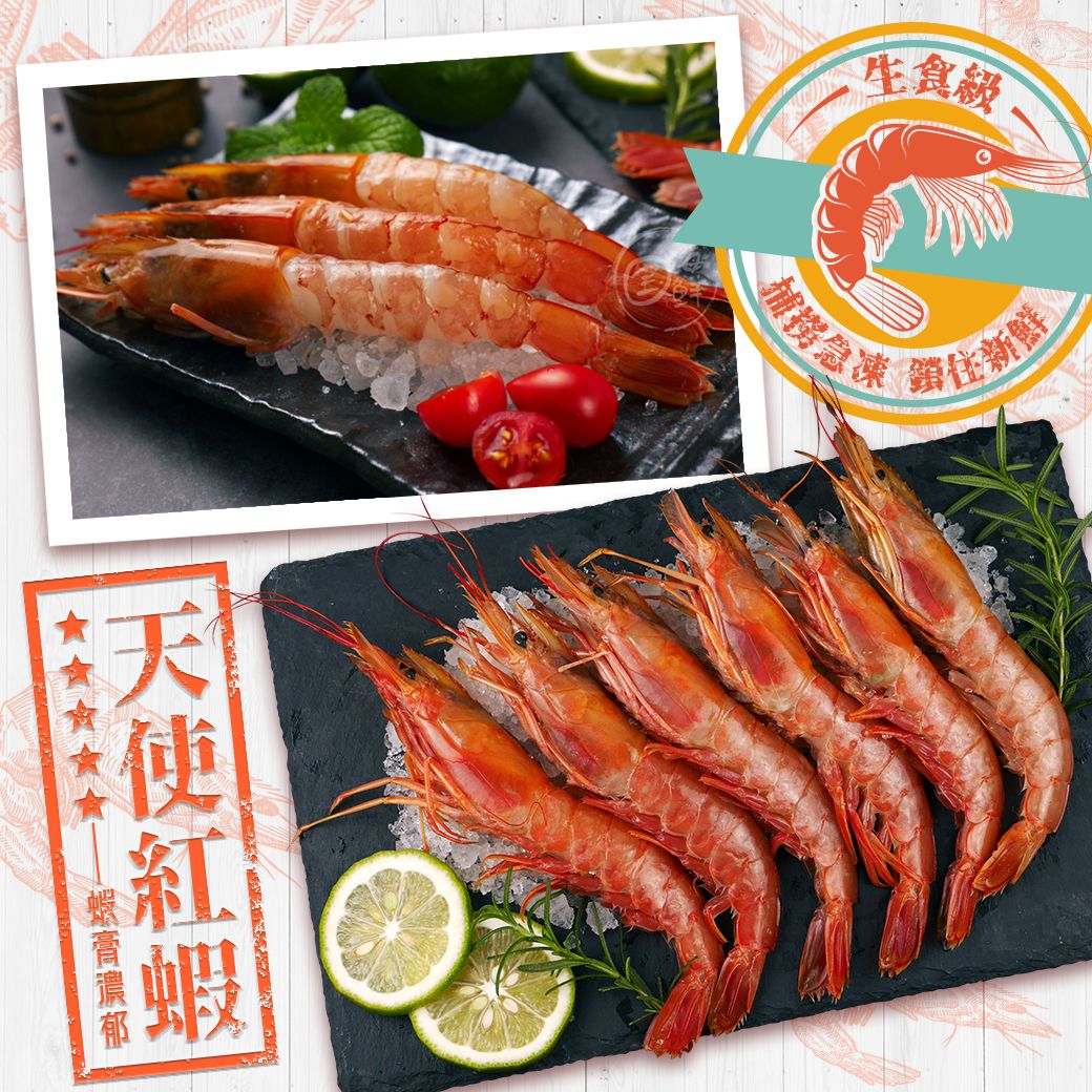 【寶海鮮】生食級天使紅蝦L1 （2kg/盒-約30~35隻）