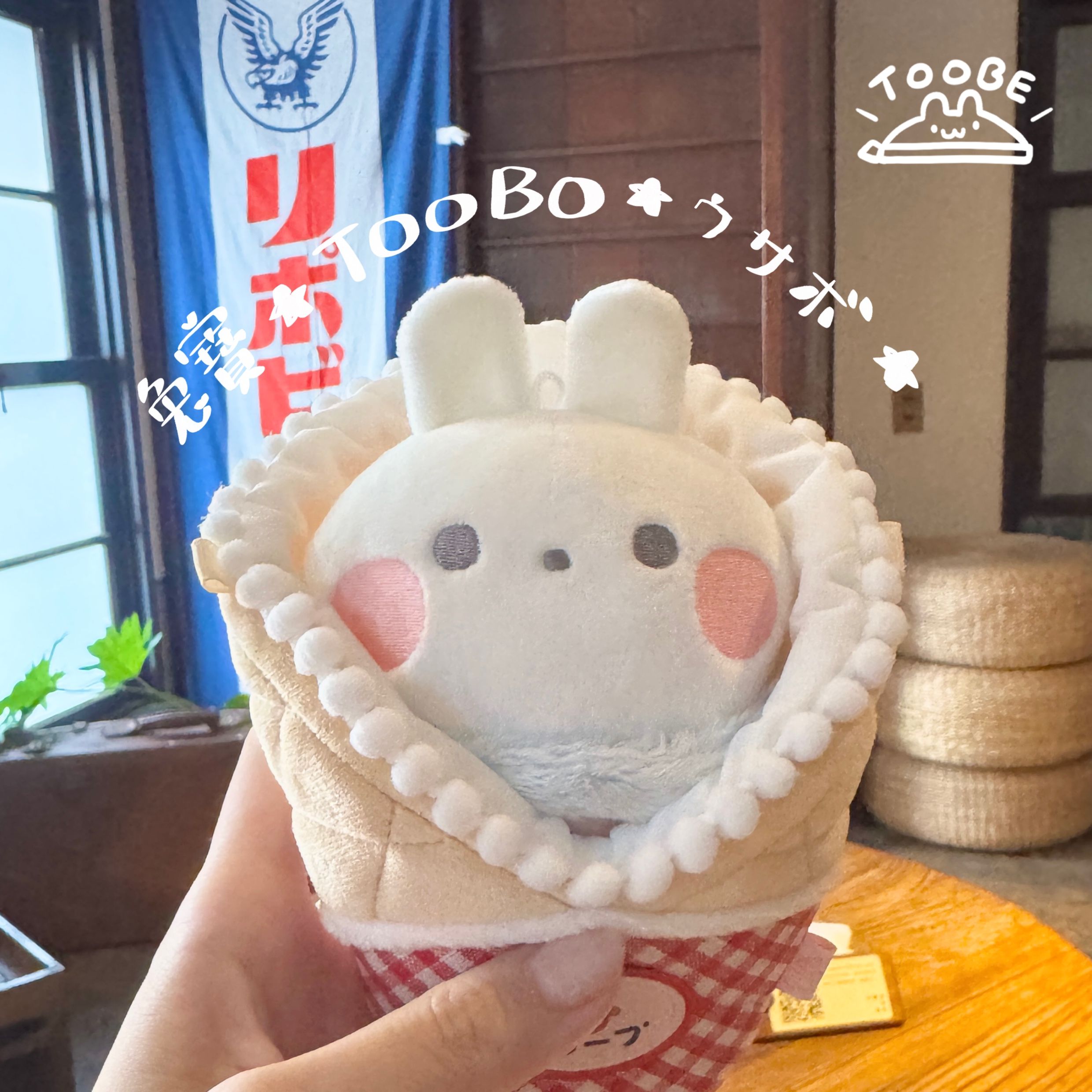 ᴺᴱᵂ✰兔寶娃娃★