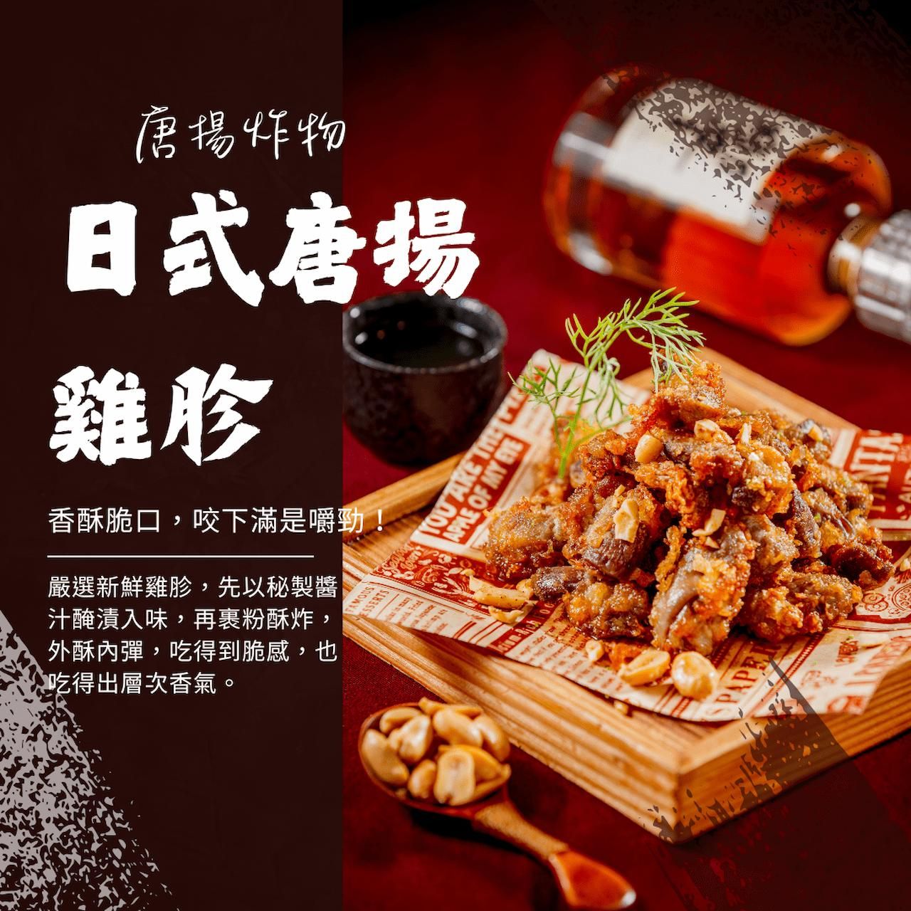 【唐揚炸物】唐揚炸雞胗