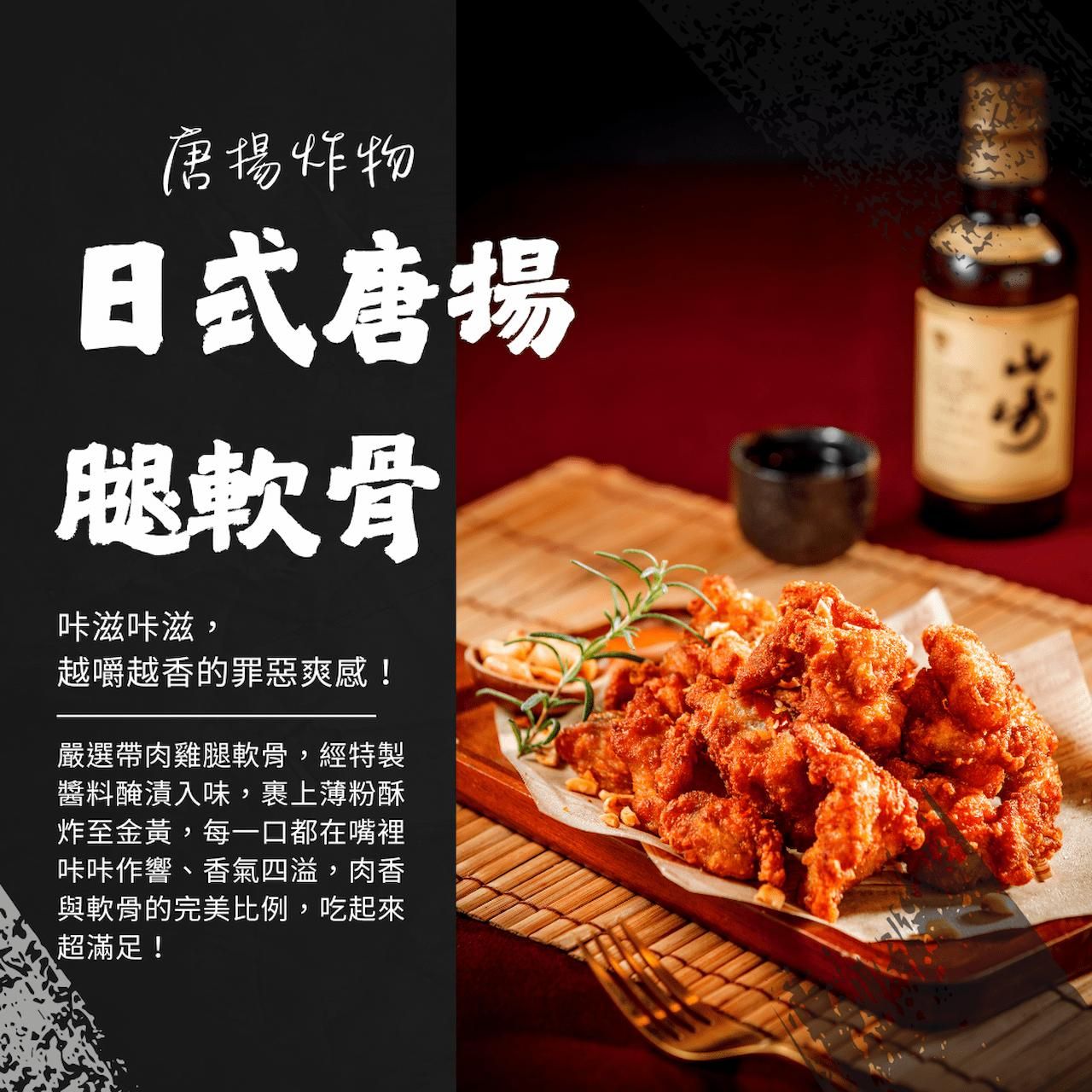 【唐揚炸物】唐揚腿軟骨