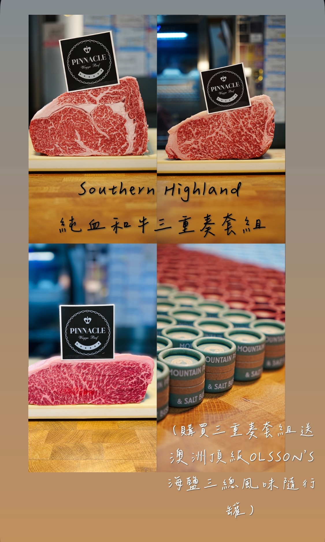 澳洲Southern highland 純血和牛三重奏套組（購買三重奏套組送澳洲頂級OLSSON’S海鹽隨行套組三種風味