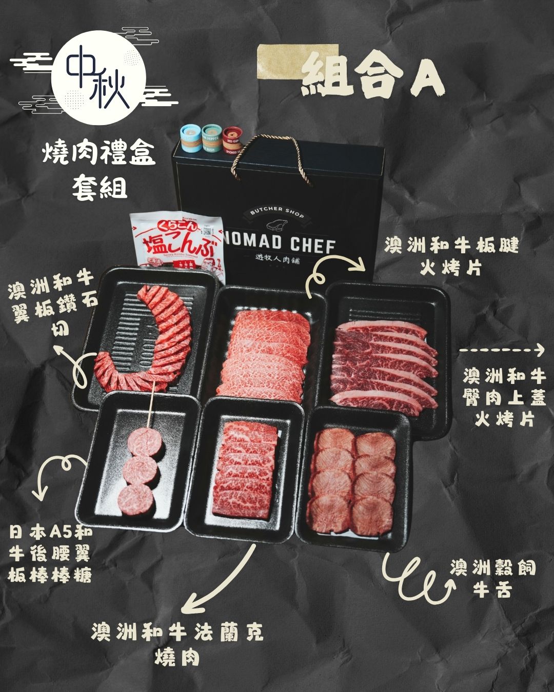中秋精選燒肉套組禮盒A（可備注希望到貨日期我們會盡量配合，但還是以7-11物流的時間為主請務必提早購買喲）