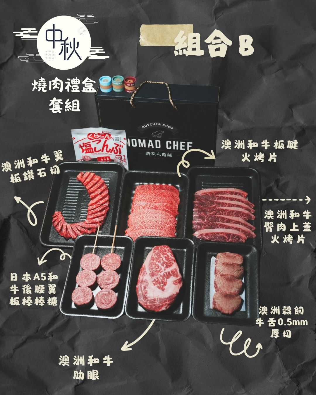 中秋精選燒肉套組禮盒B（可備注希望到貨日期我們會盡量配合，但還是以7-11物流的時間為主請務必提早購買喲）