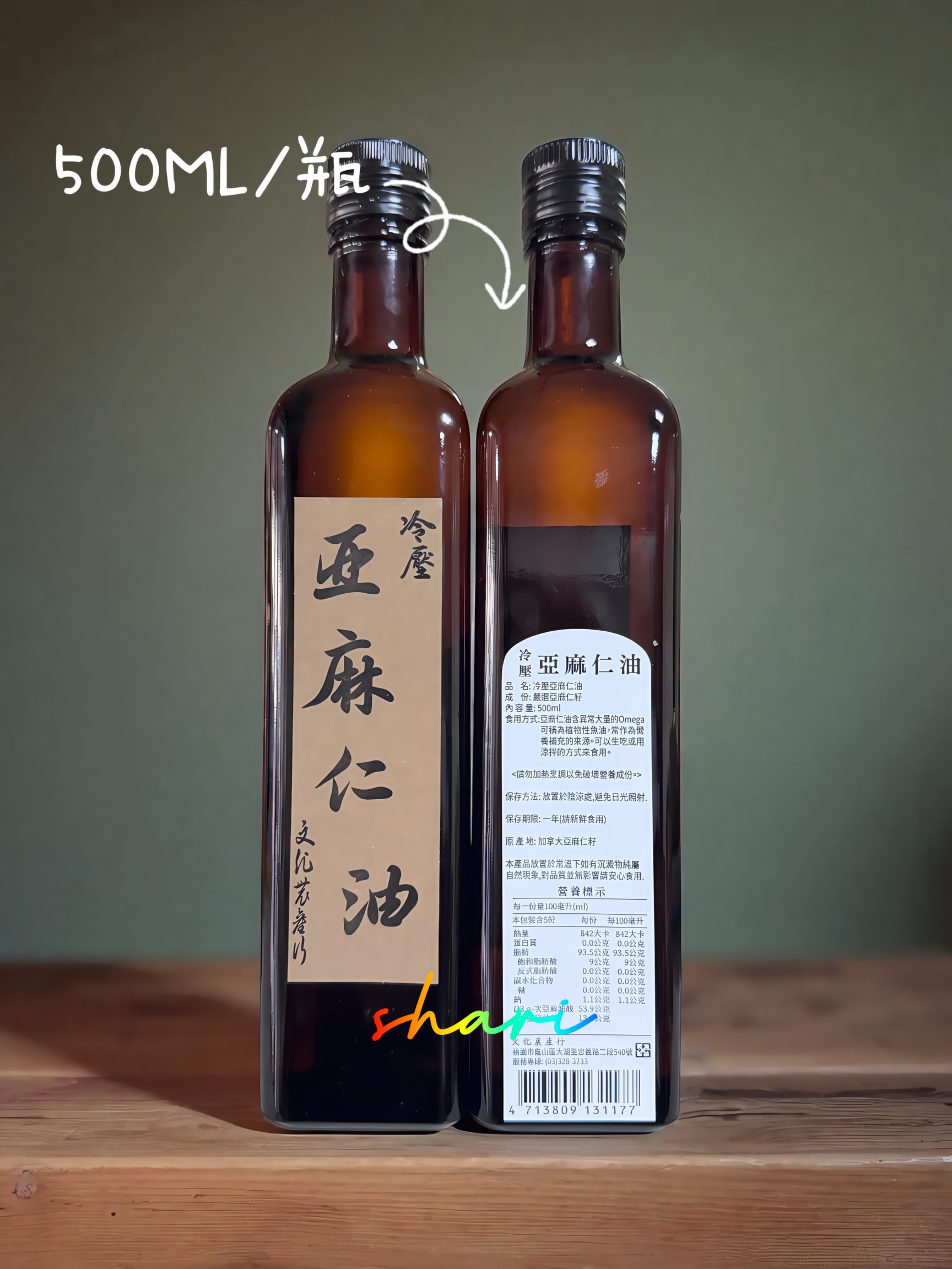 一天一匙，健康隨行！素食者的魚油-冷壓亞麻仁油 500ml/瓶