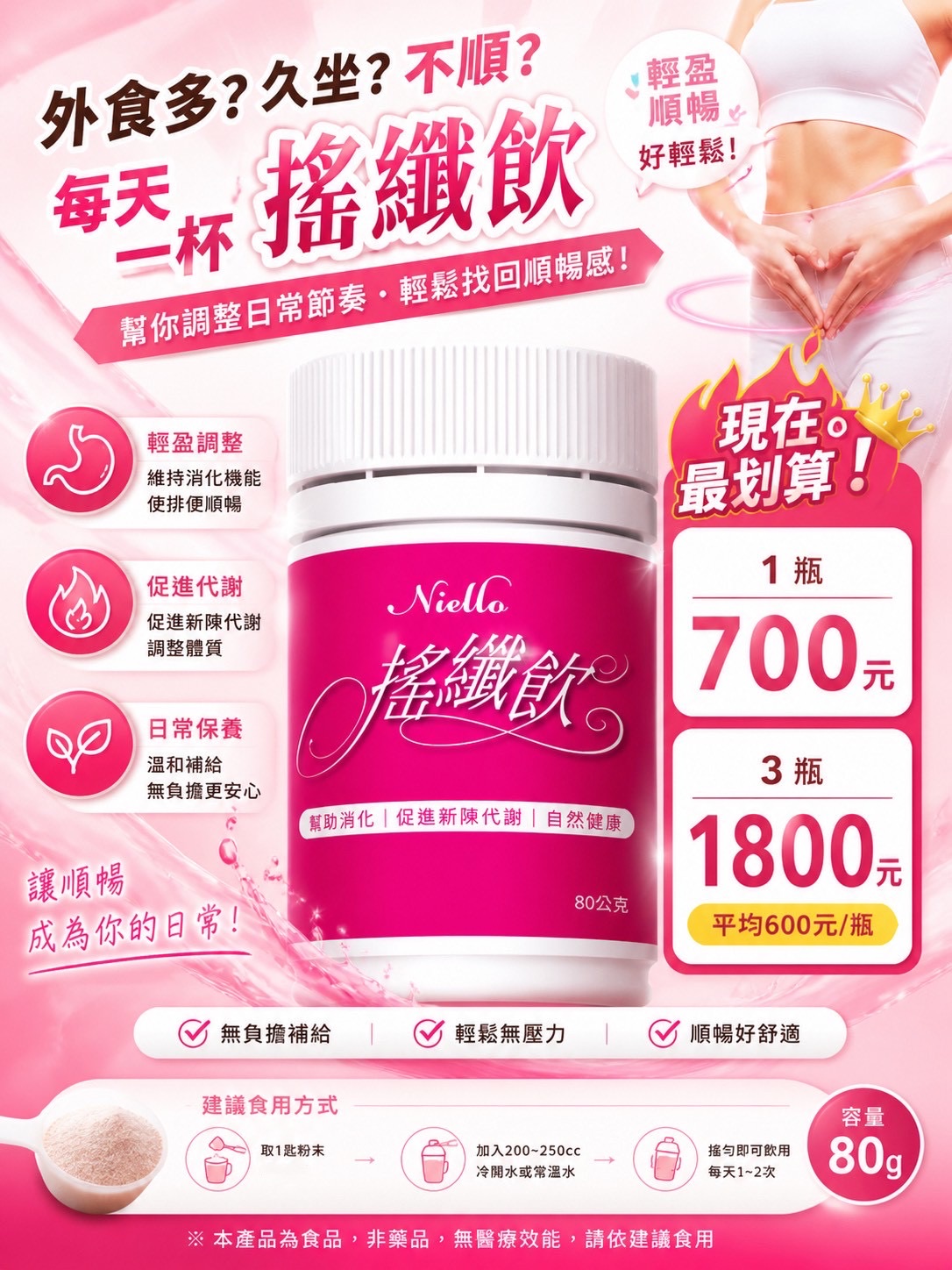 Niello搖纖飲
