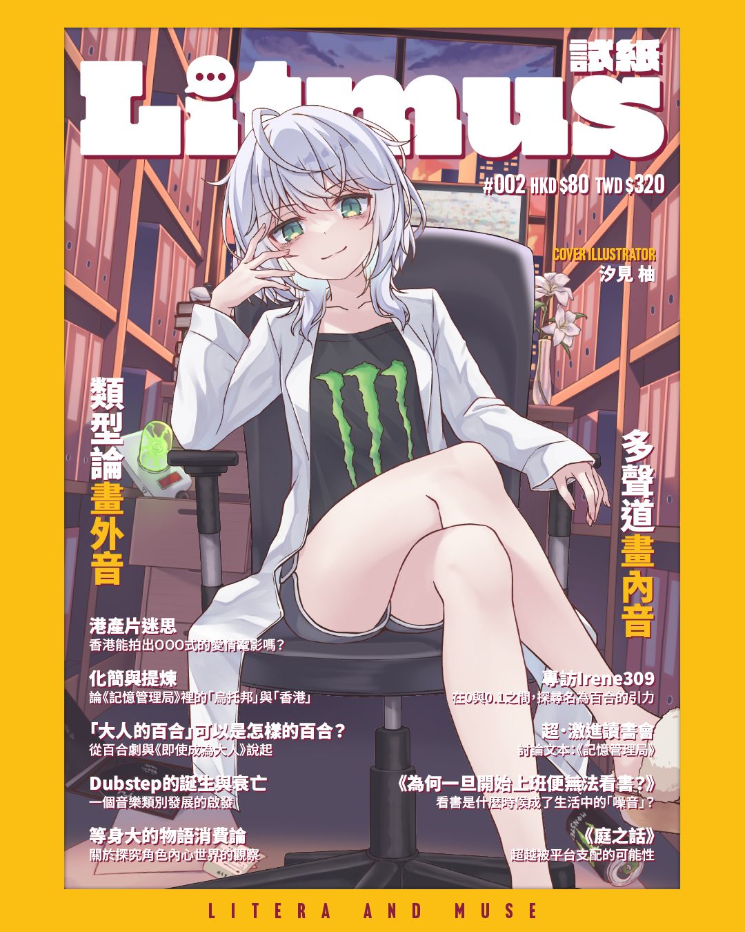 《Litmus試紙》第二期 友情寄賣（非Socotaku出版）