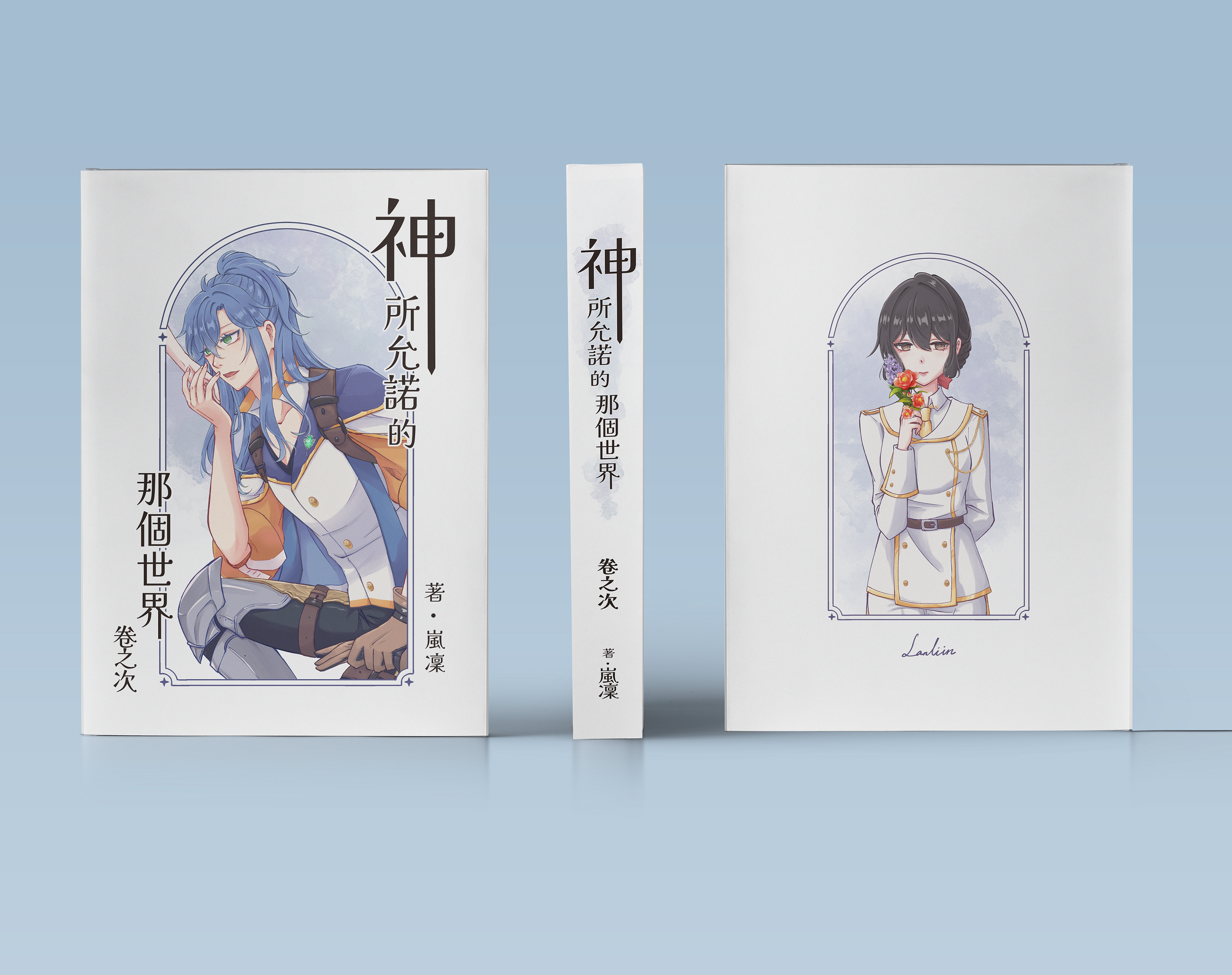 《神所允諾的那個世界｜卷之次》