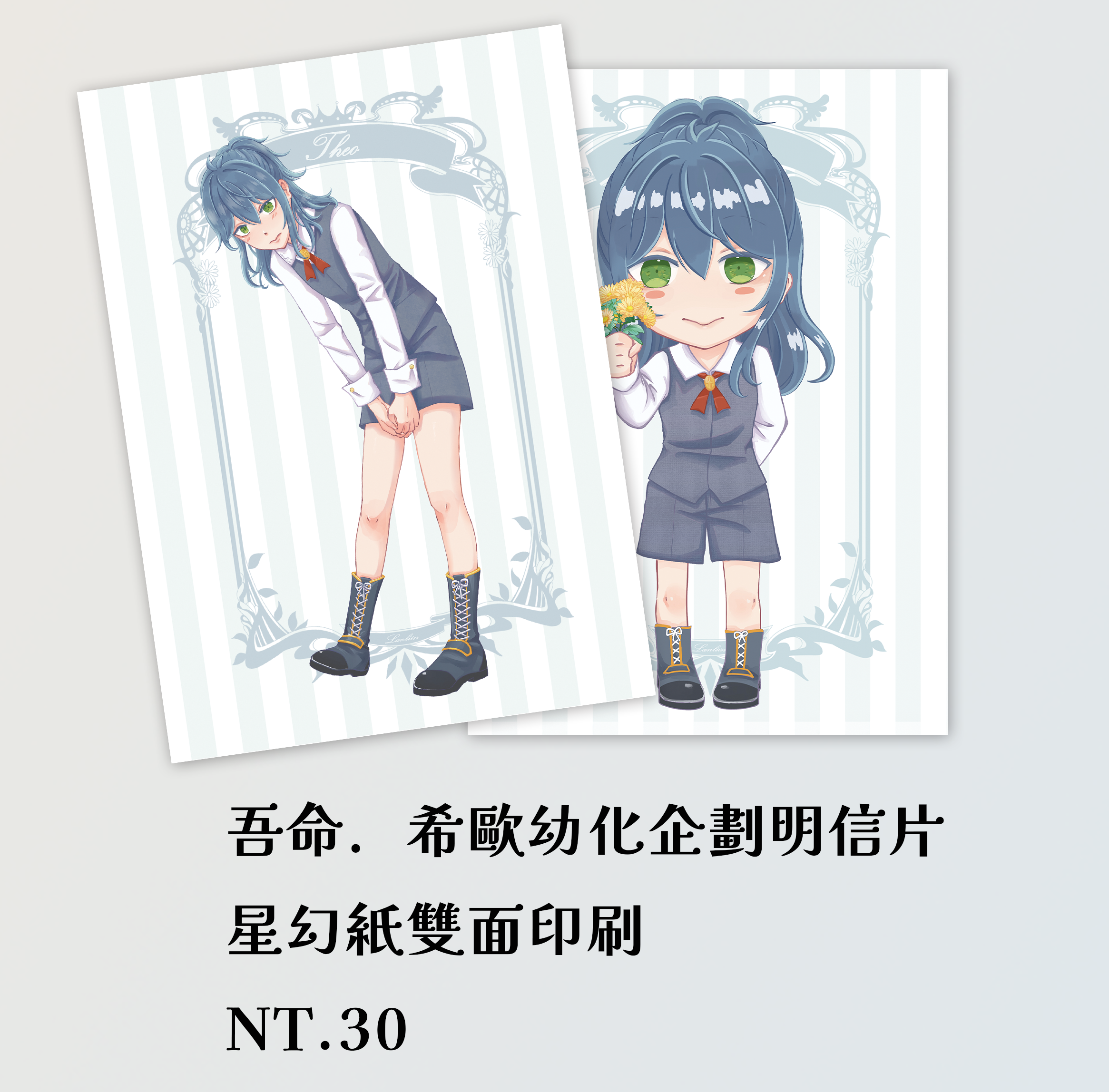 吾命騎士｜希歐．暴風 幼化企劃小卡