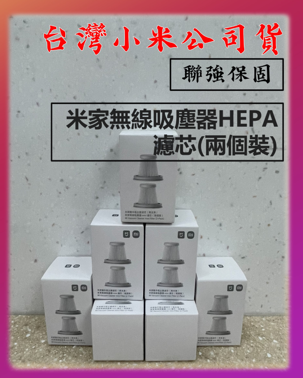 無線吸塵器mini HEPA濾芯（兩個）