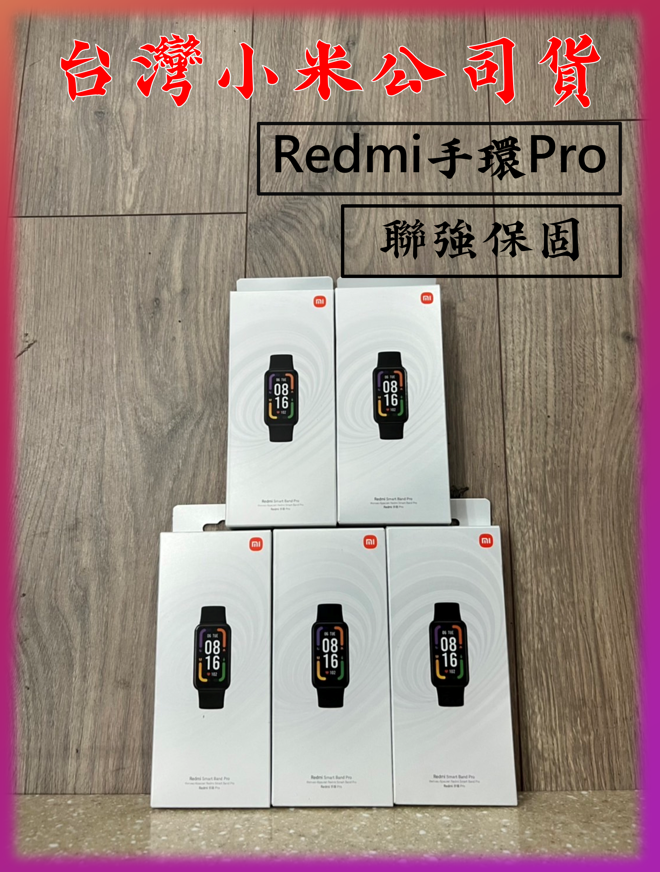 【台灣小米公司貨】Redmi 手環 Pro Pro 運動手環 小米手環6 可參考