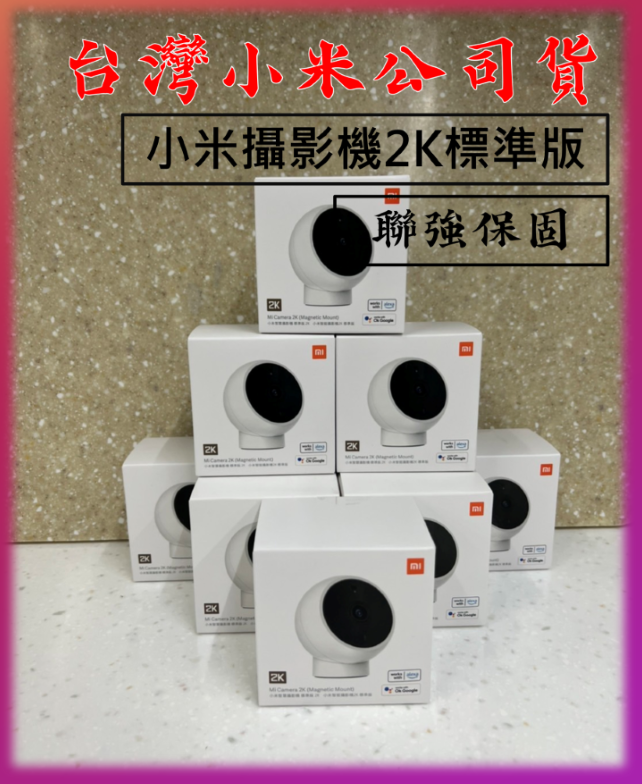 【台灣公司貨】 小米 智慧攝影機 標準版 2K 米家智慧攝影機2K 小米攝影機2K 1296P 攝影機