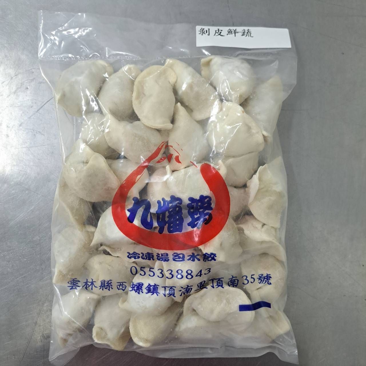 手工剝皮辣椒鮮蔬水餃（五辛素）