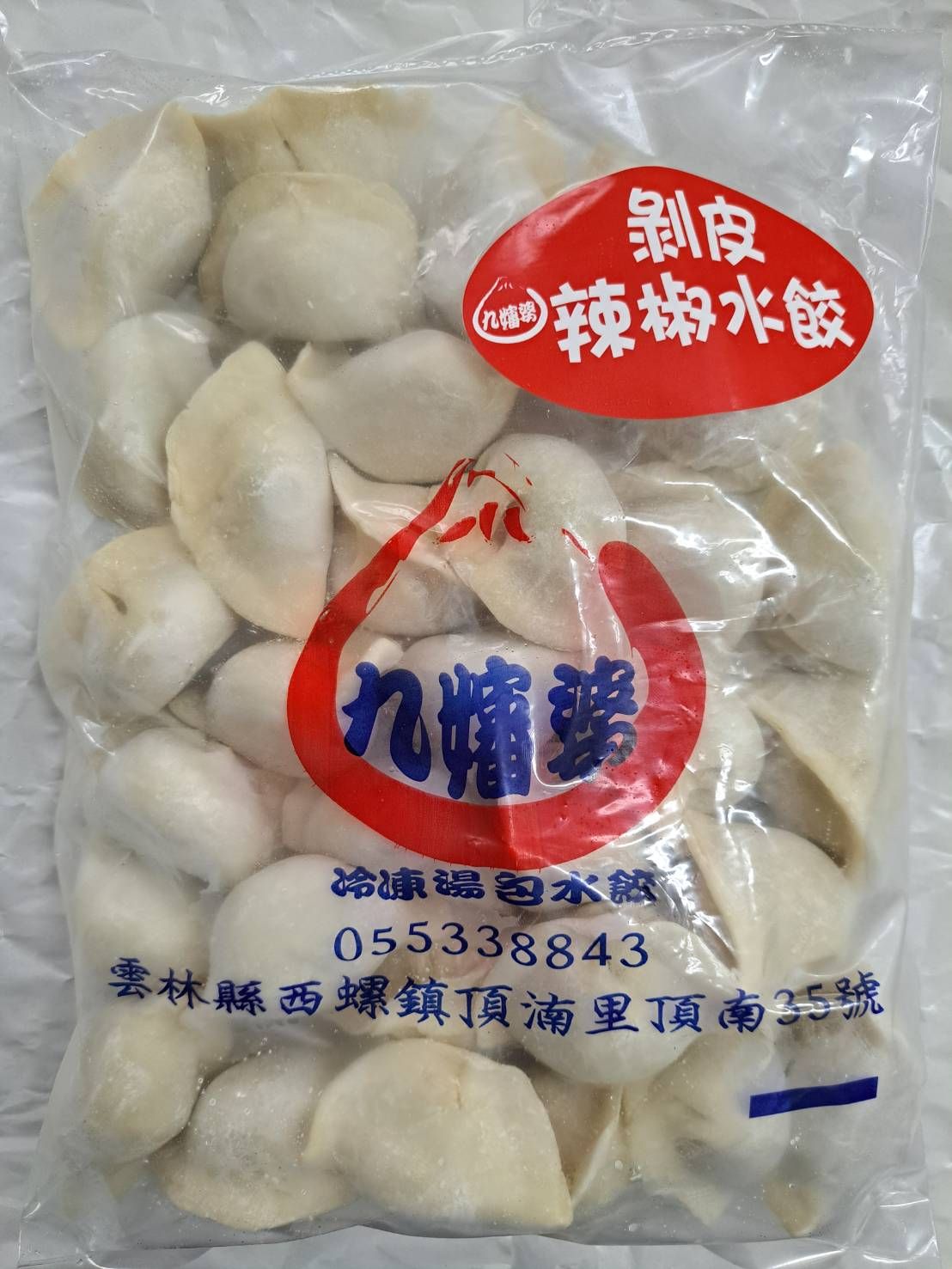 手工剝皮辣椒豬肉水餃