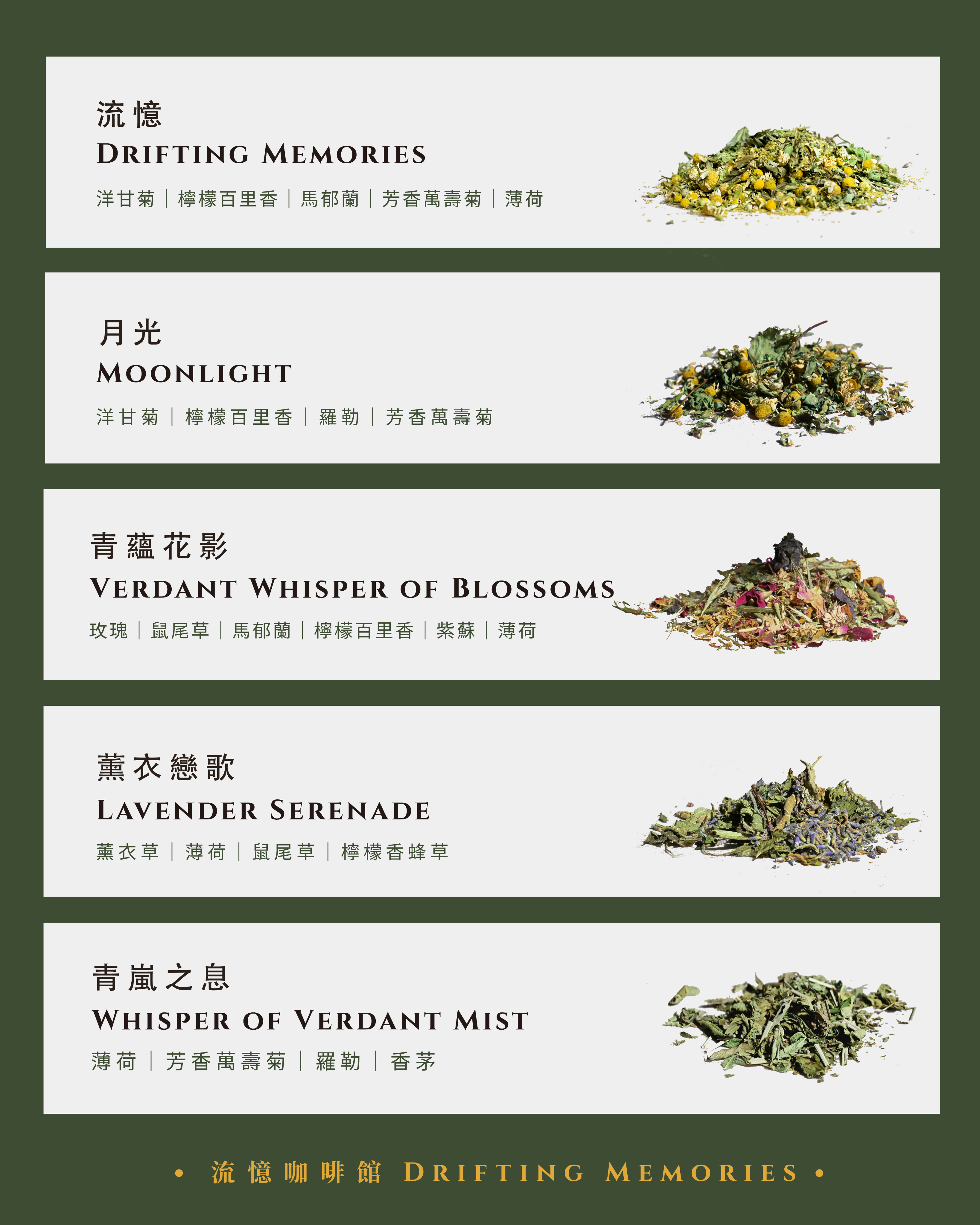 流憶咖啡館香草茶（風味任選）