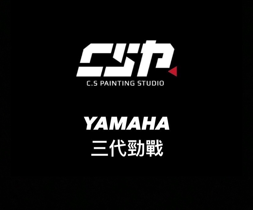 YAMAHA 三代勁戰  商品