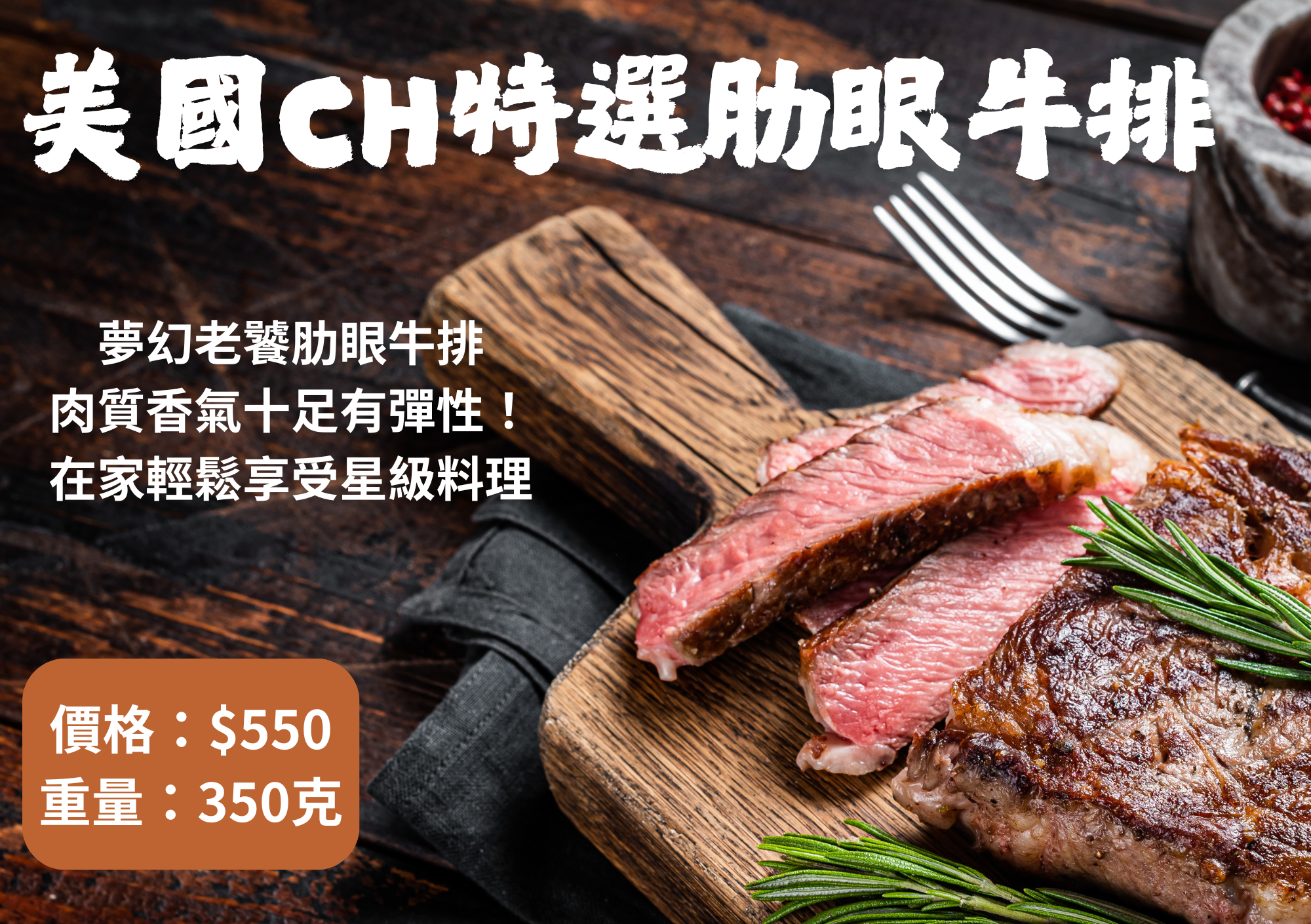 美國肋眼牛排