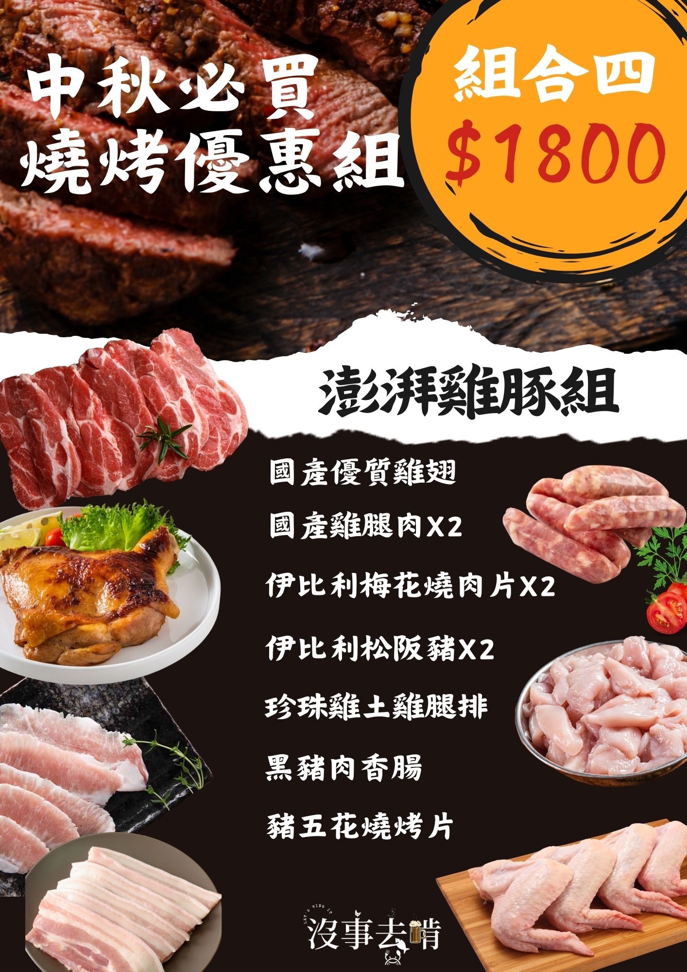 （期間限定!）優惠烤肉組合