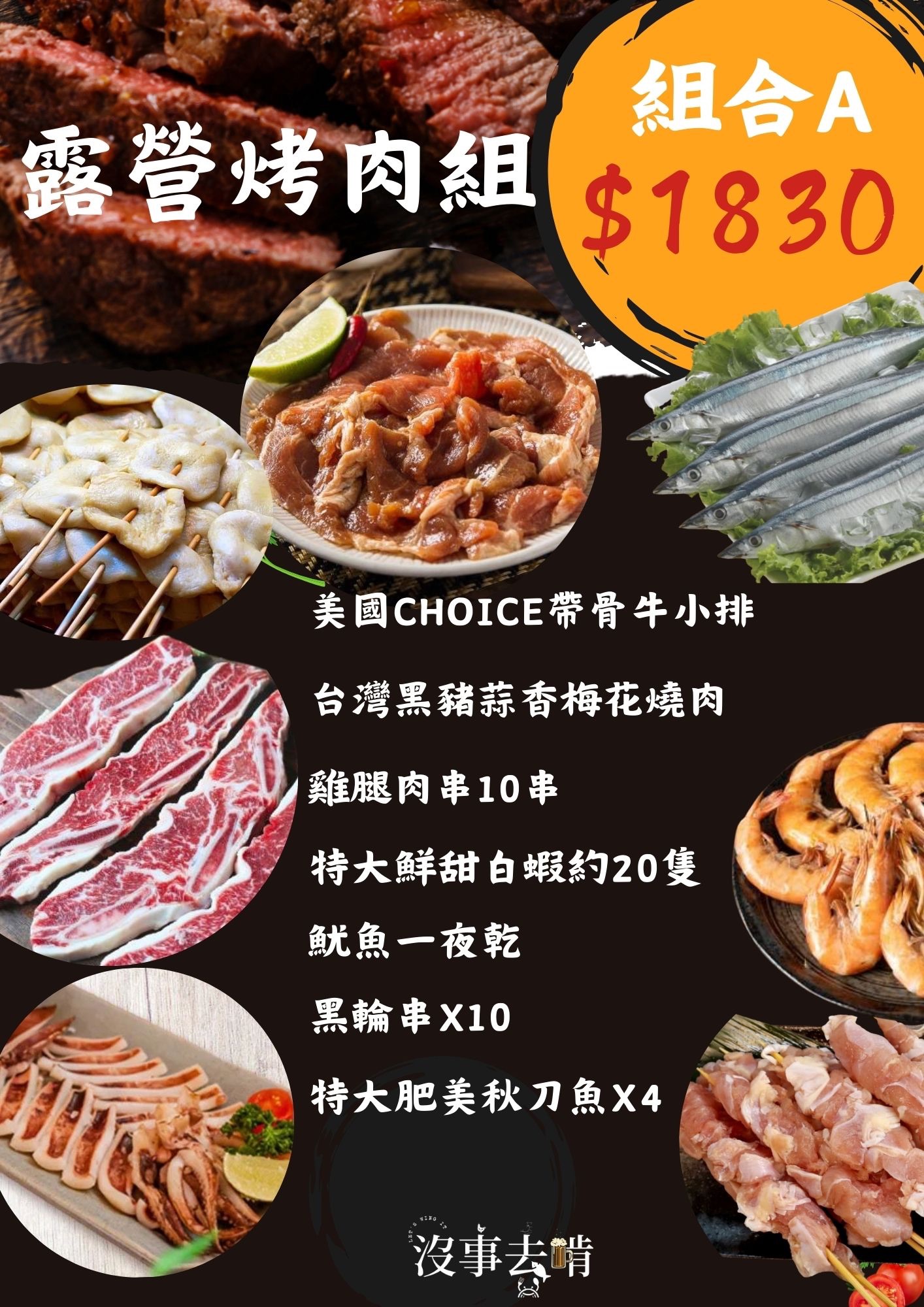 露營居家歡樂烤肉組（贈送烤肉粉）