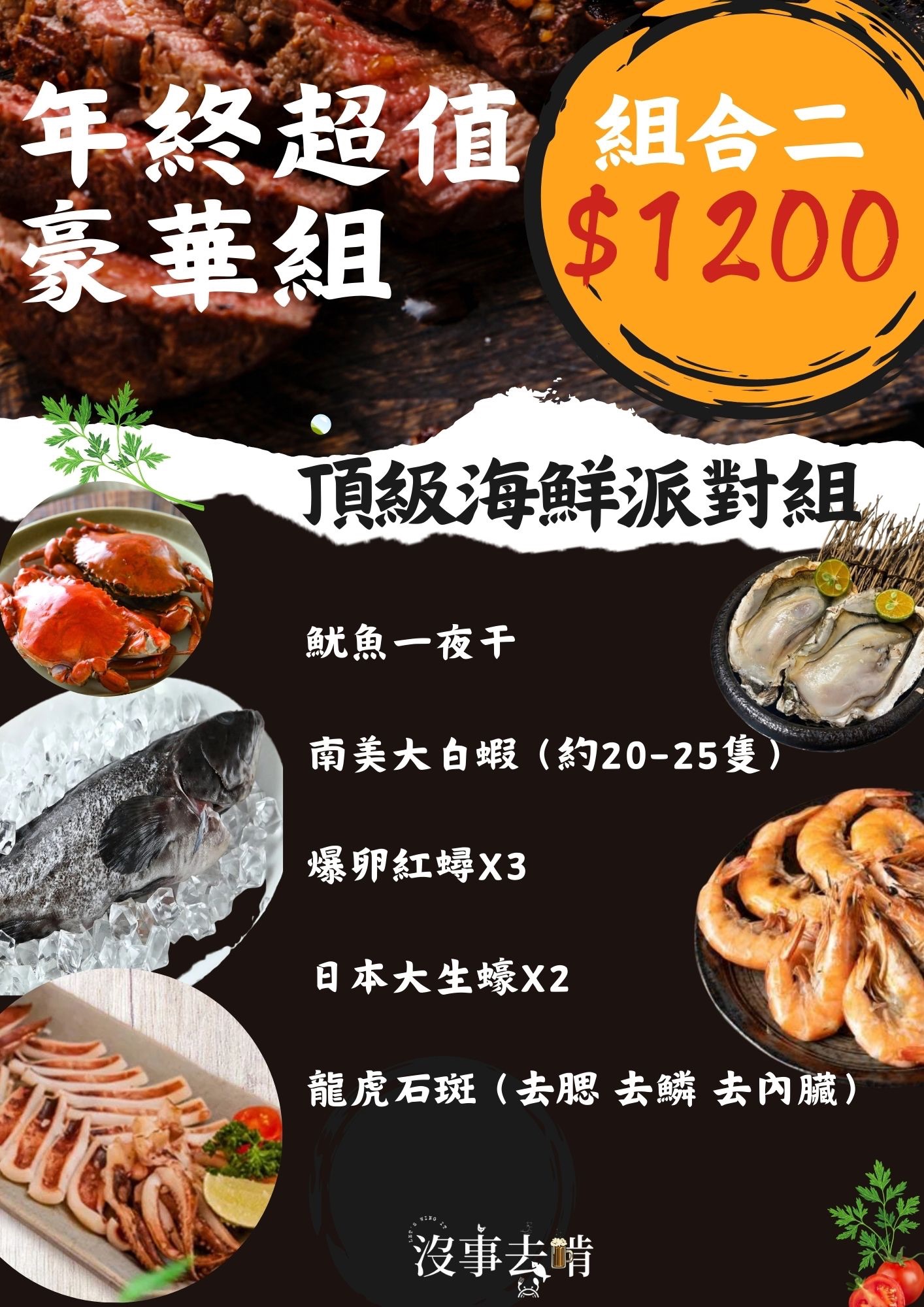 年終生鮮優惠組