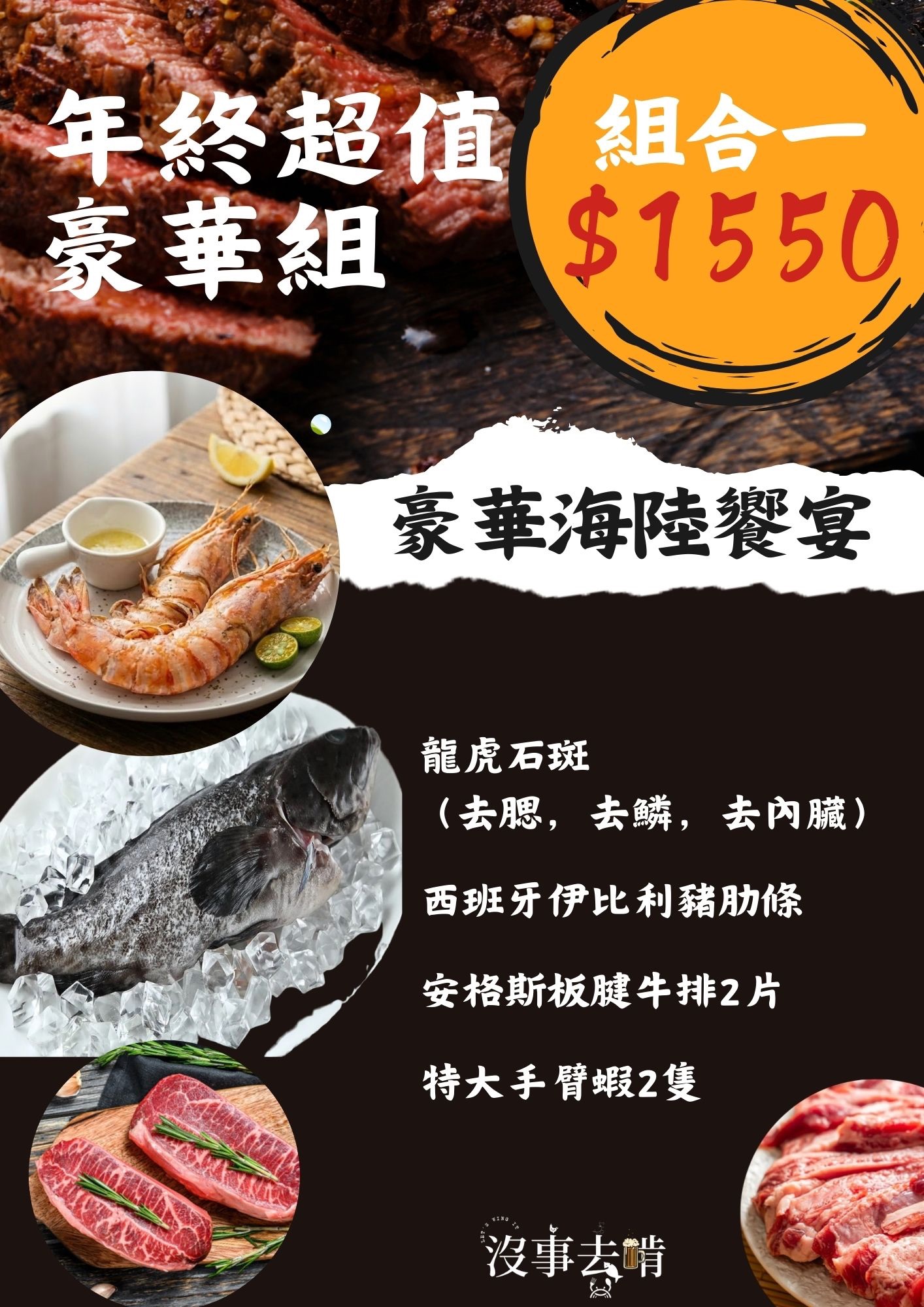 年終生鮮優惠組