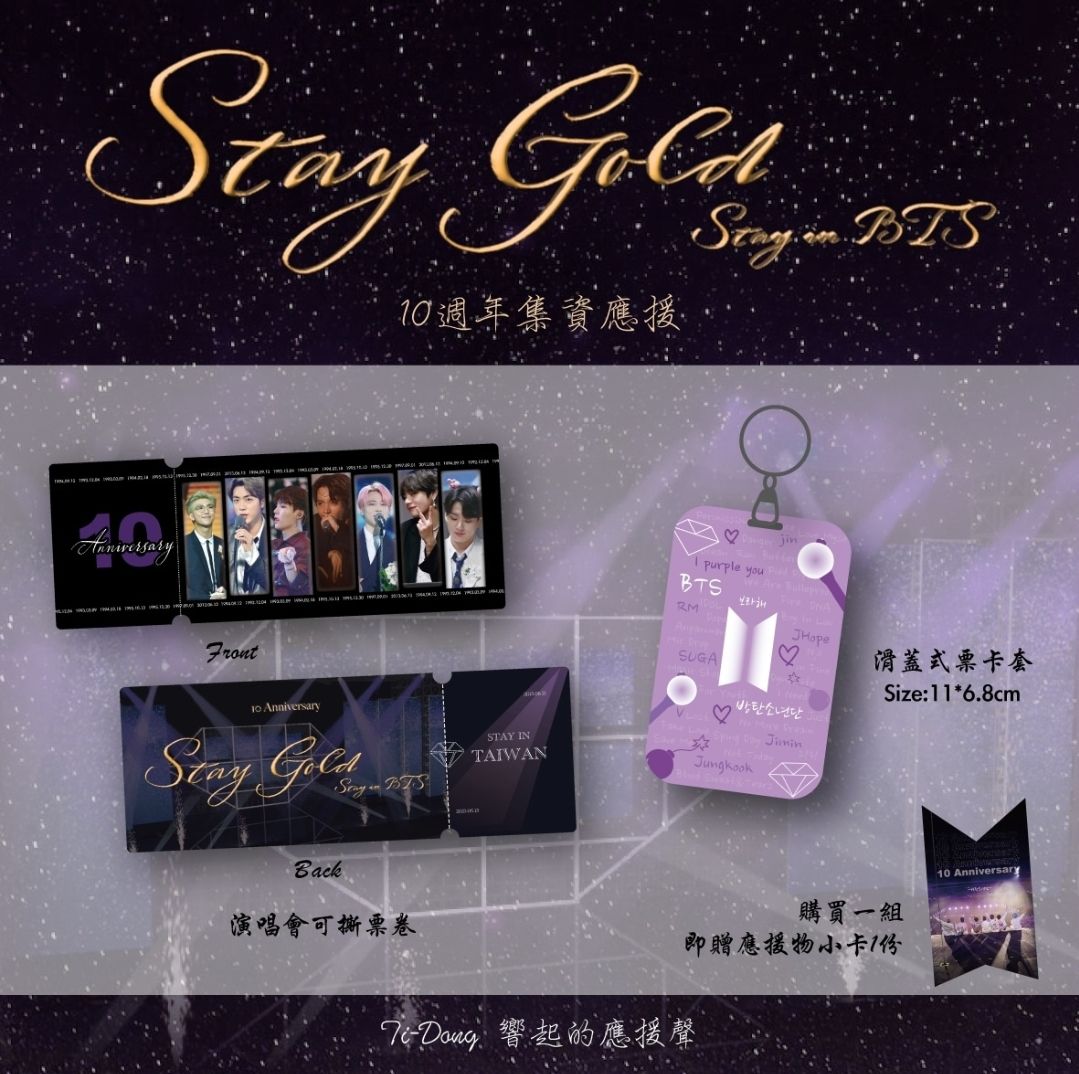 BTS✨️Stay Gold✨️十周年應援集資（點開有多圖）