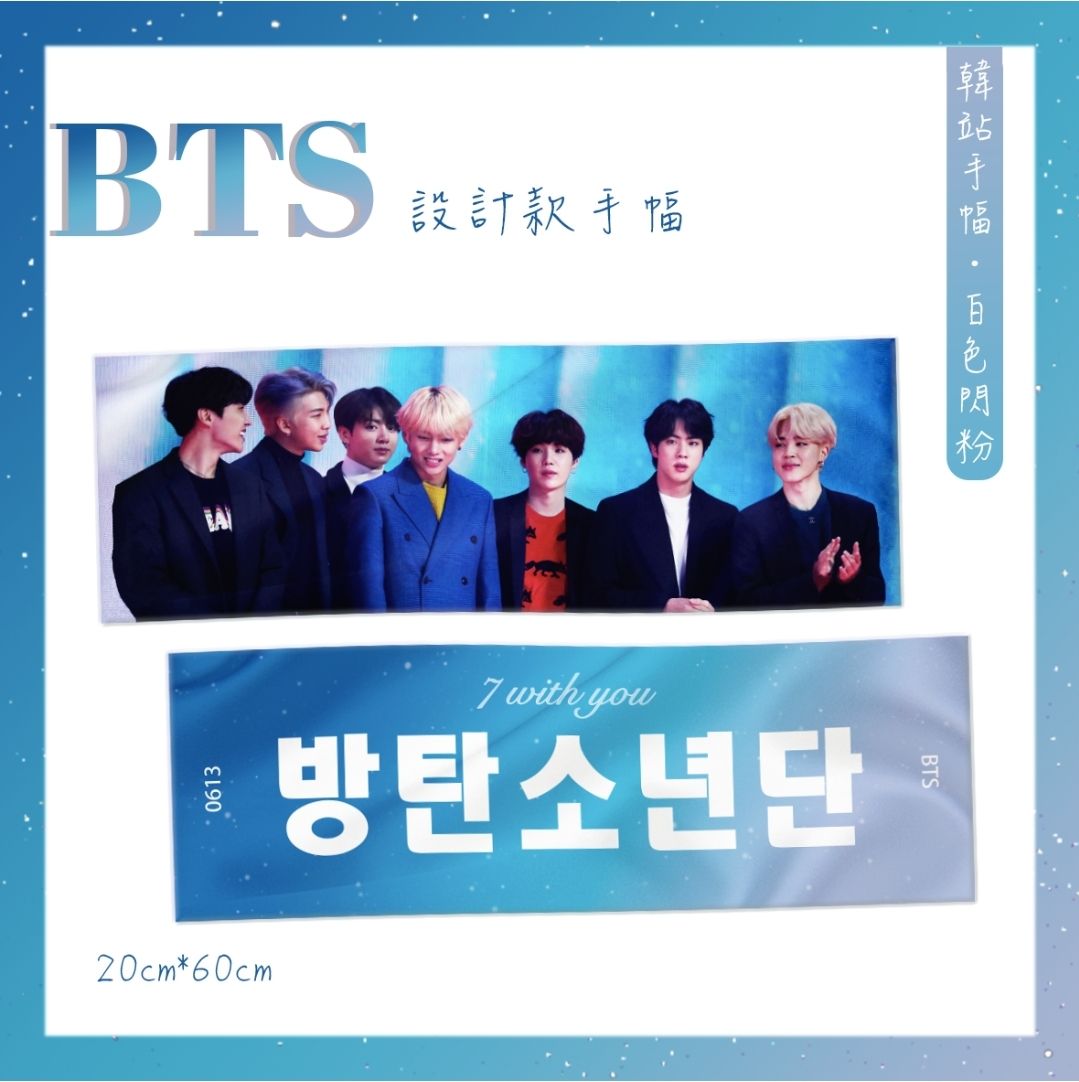 ♡設計款♡ BTS 방탄소년단 天使閃耀 閃粉手幅 團體手幅