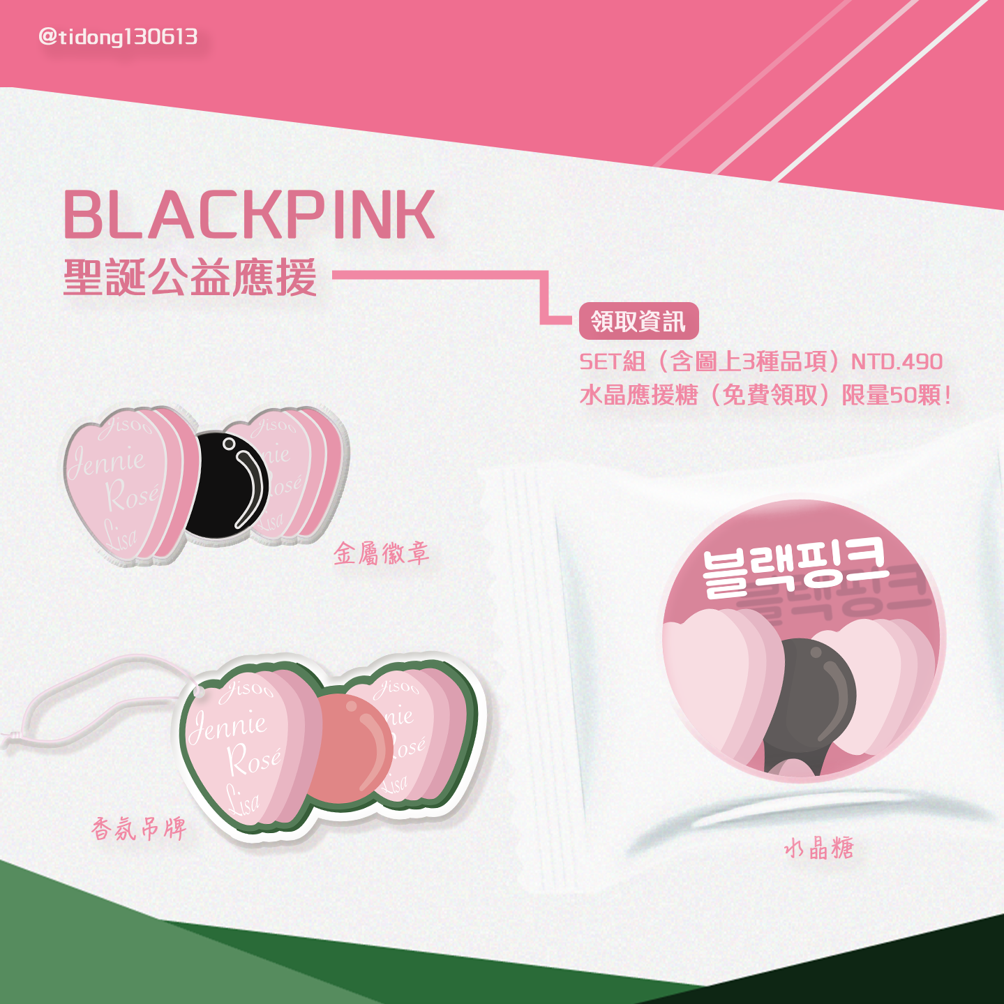 BLACKPINK 金屬徽章 香氛吊牌 水晶糖 聖誕應援