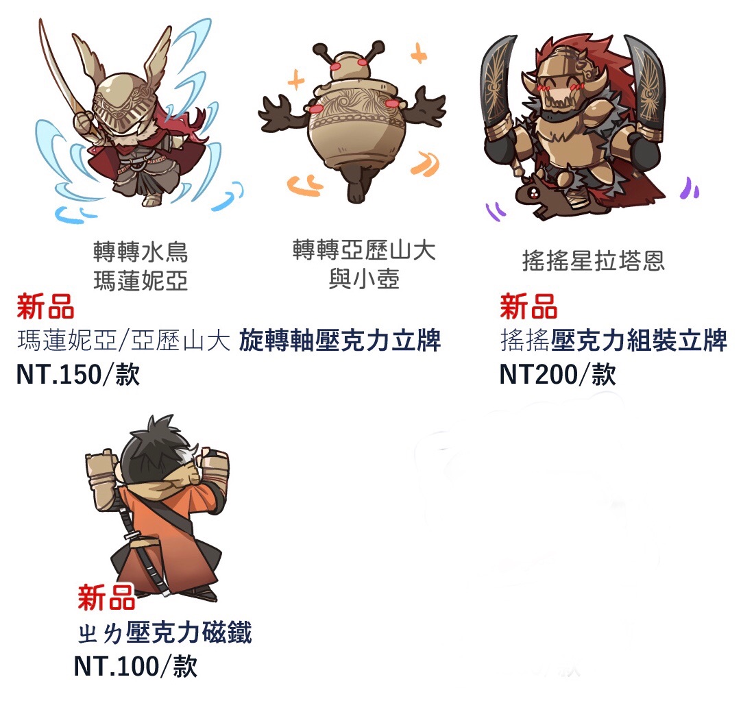 艾爾登旋轉/搖搖立牌/ㄓㄌ壓克力磁鐵