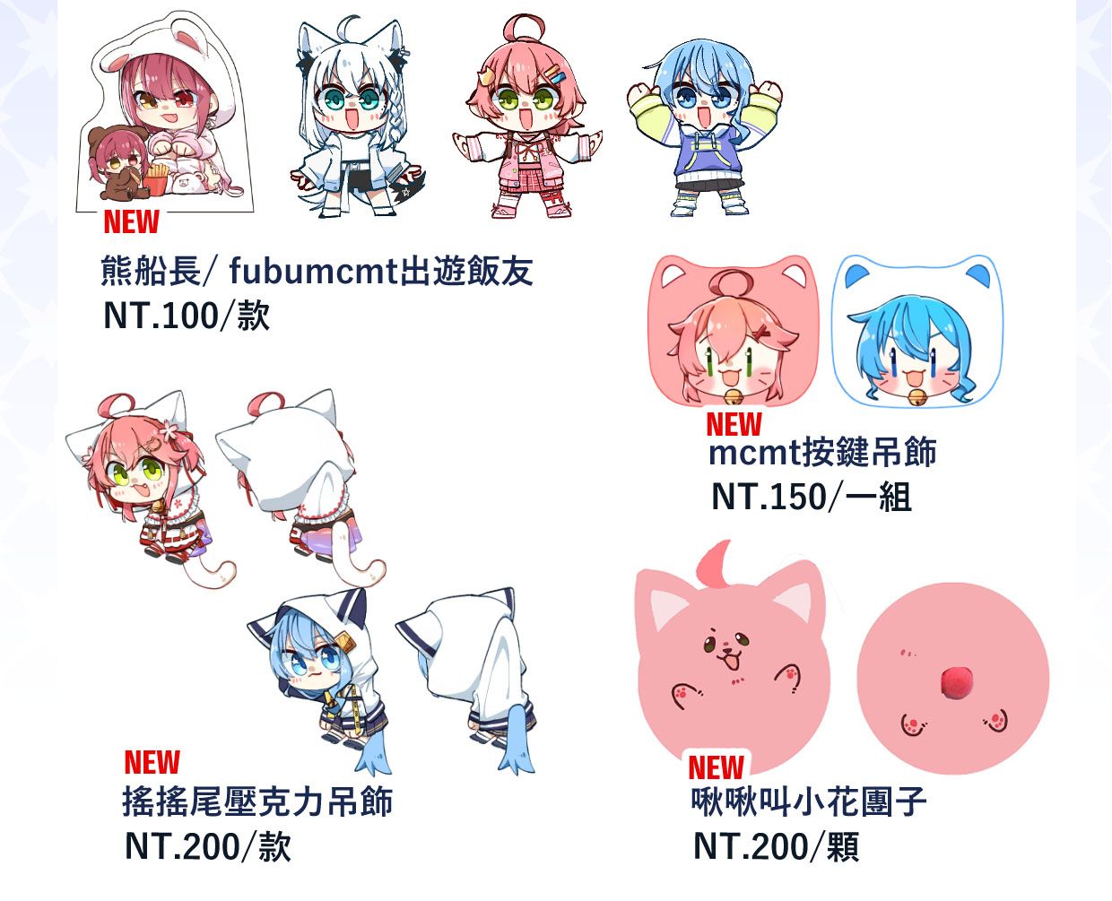 Hololive二創-創集繪新品