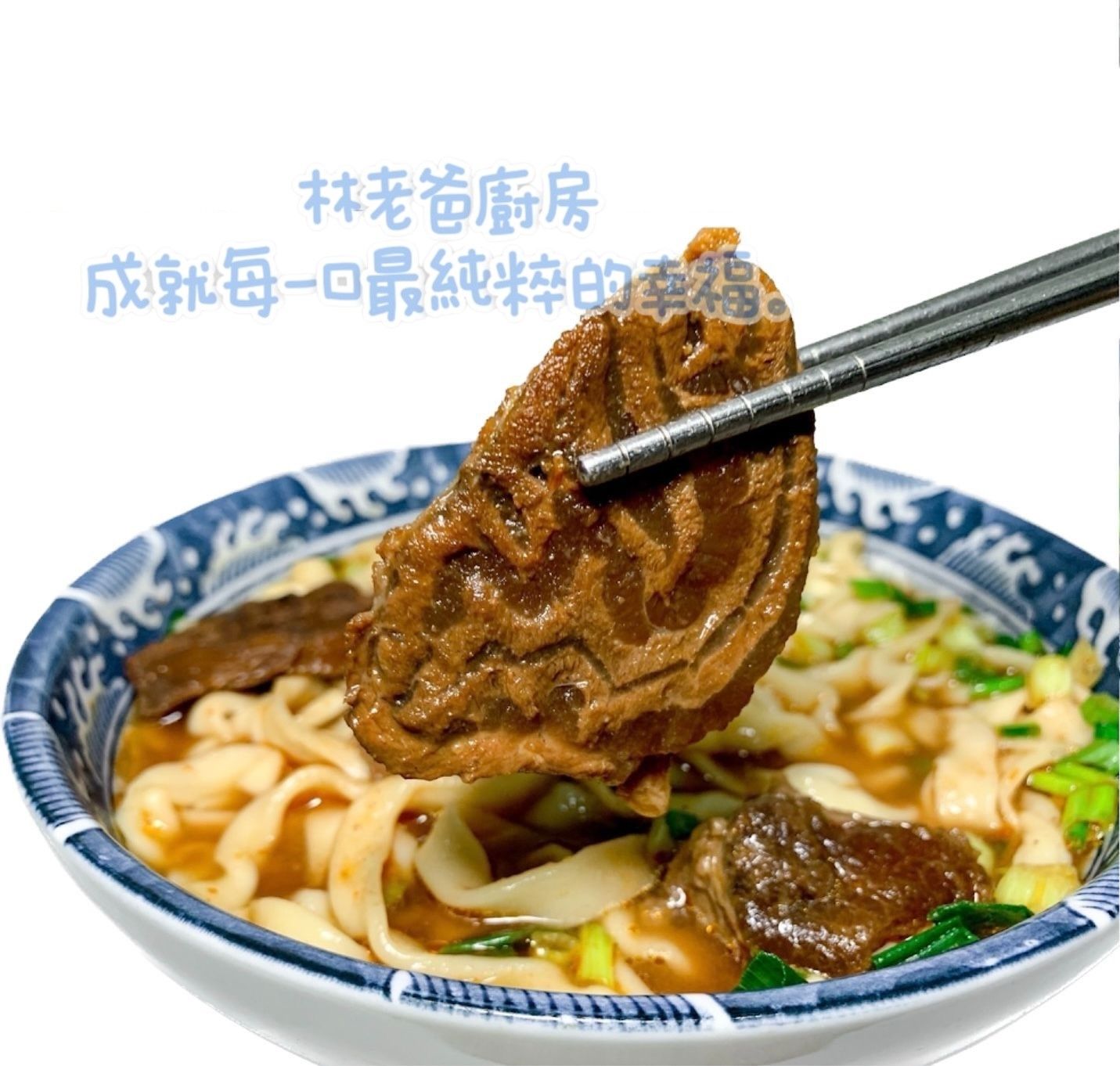 招牌家傳紅燒牛肉麵