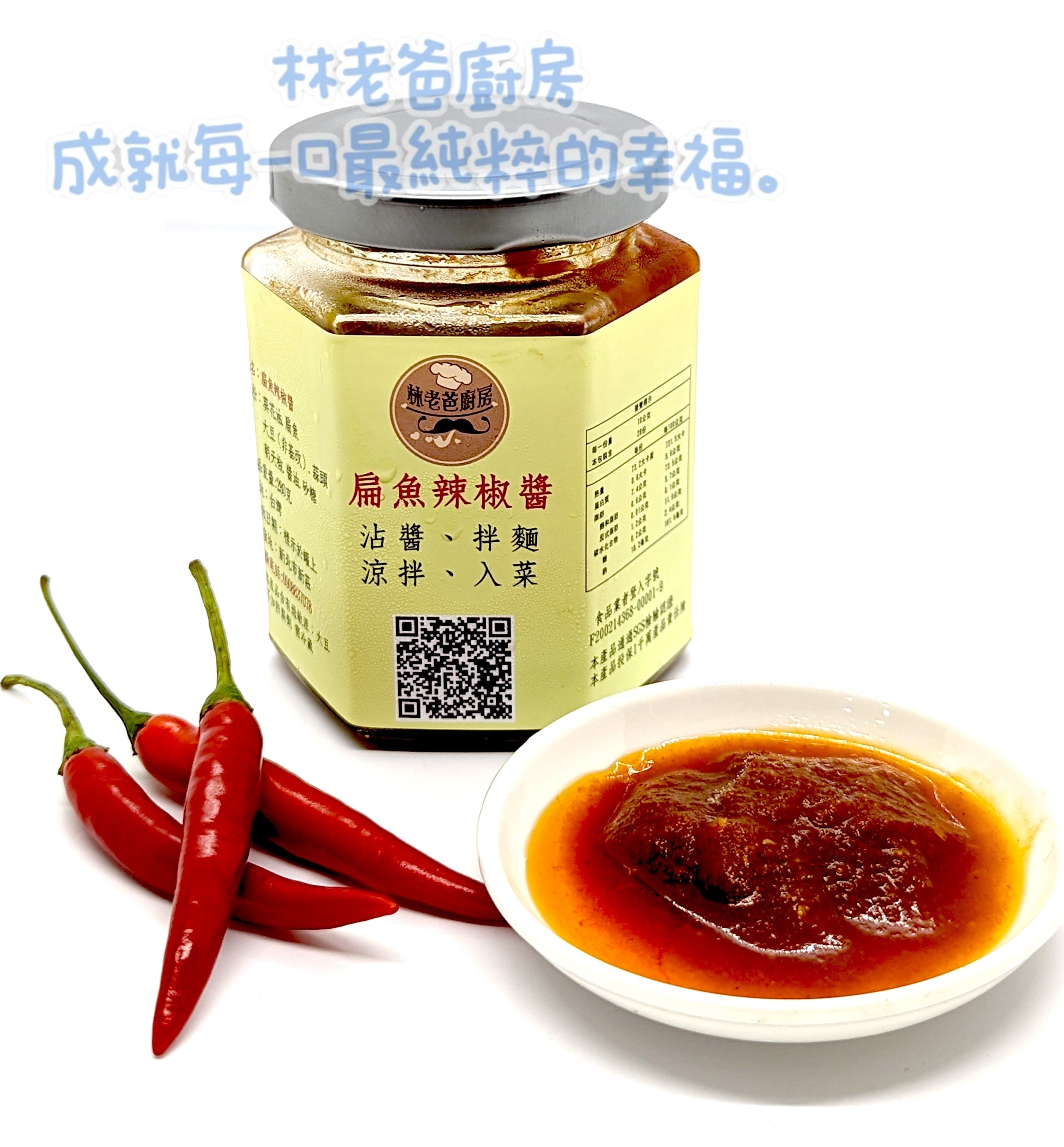 扁魚辣椒醬