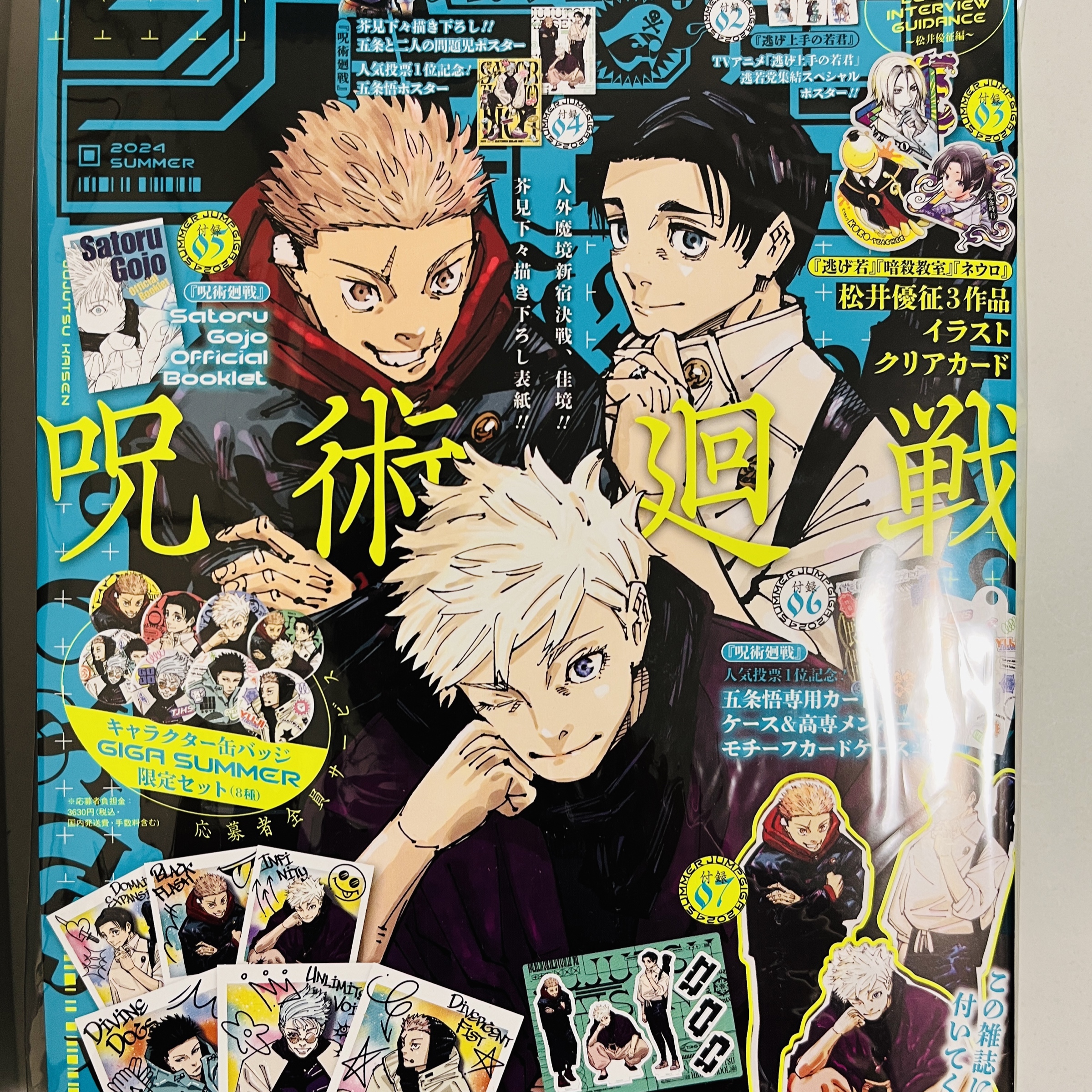 JUMP GIGA SUMMER 2024