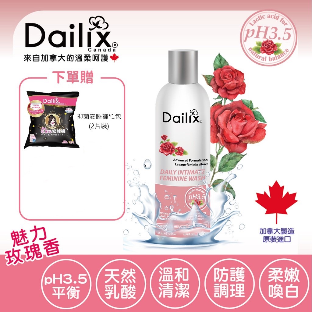 Dailix pH3.5進階調理私密沐浴露