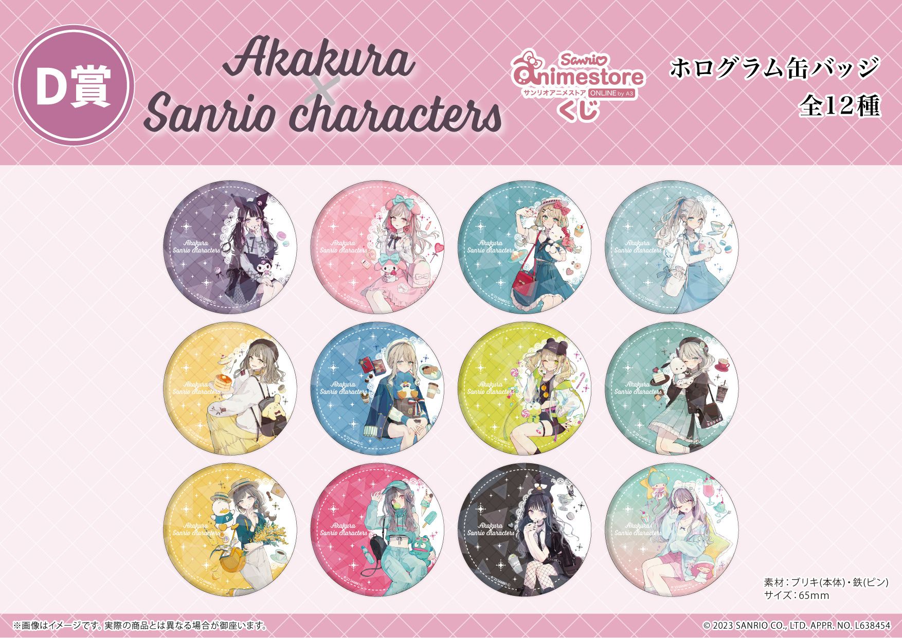 赤倉-三麗鷗一番賞