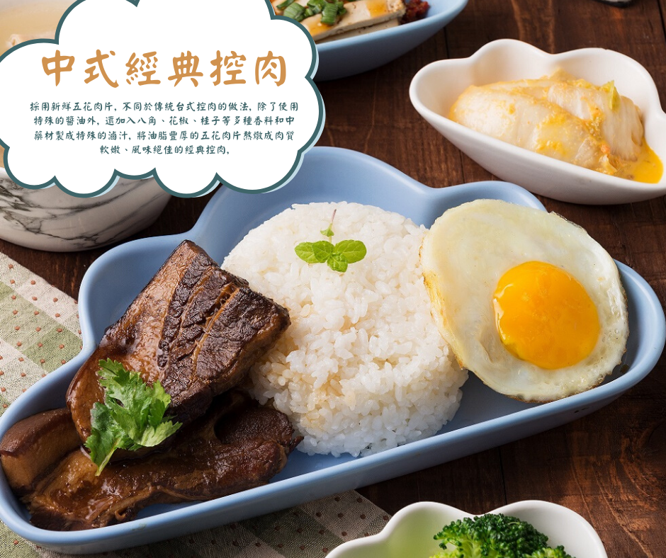 【Mr.雲】中式經典控肉 冷凍調理包/料理包 200g 加熱即食 居家 露營 野餐首選 豬肉原產地:台灣