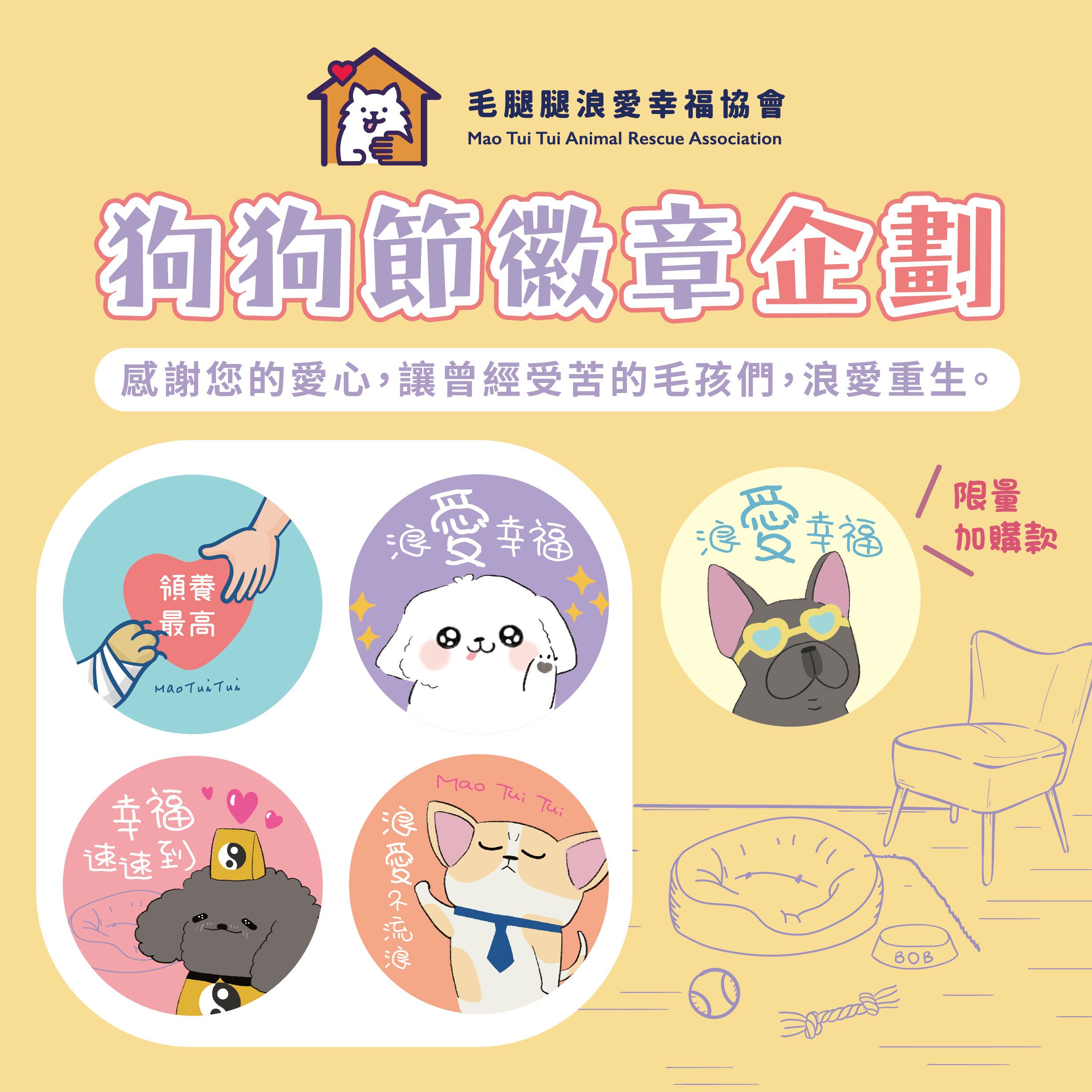 狗狗節徽章