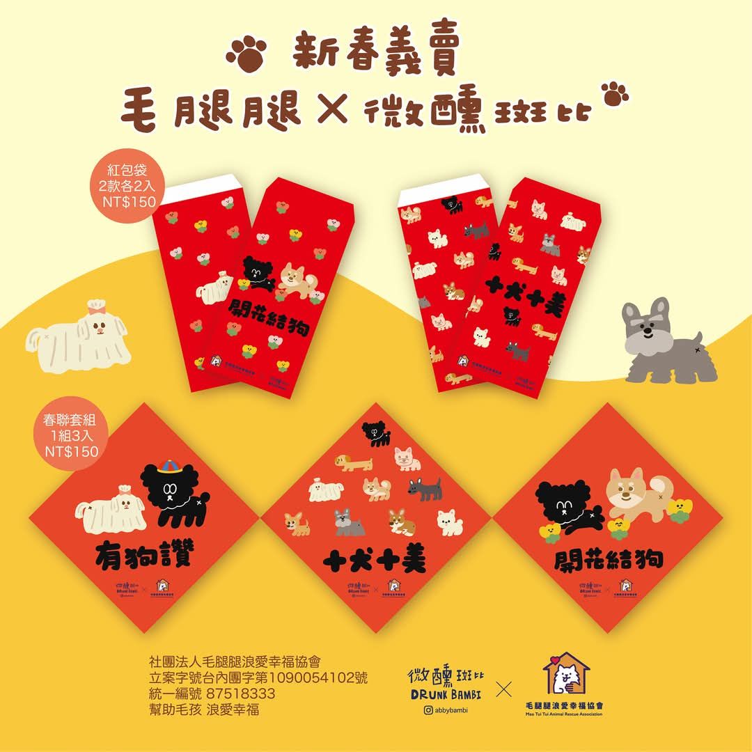 🐶2023 有狗讚 新春特別企劃🐶