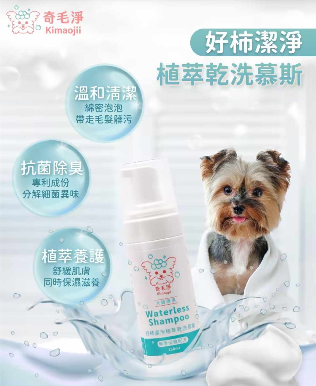 好柿潔淨植萃乾洗慕斯