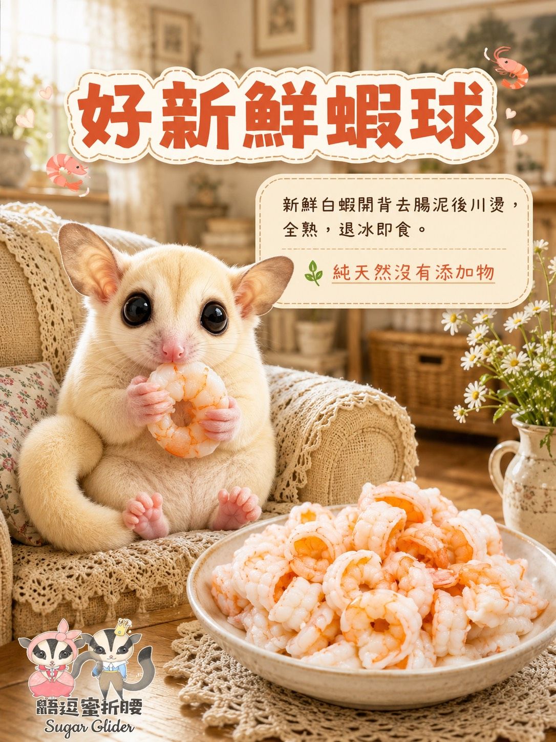 好新鮮蝦蝦