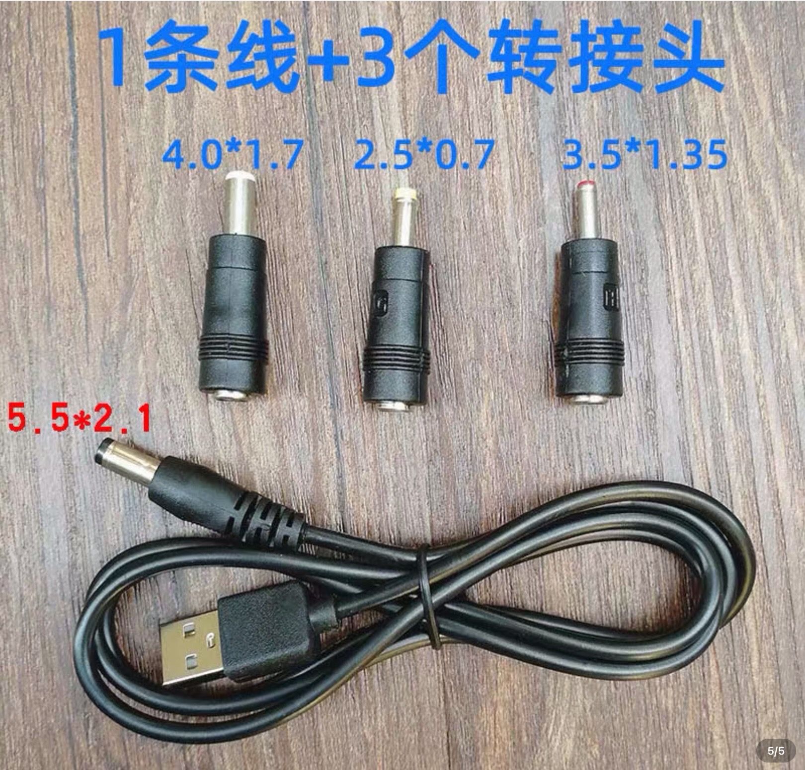 【現貨】USB轉DC電源線（多接頭）