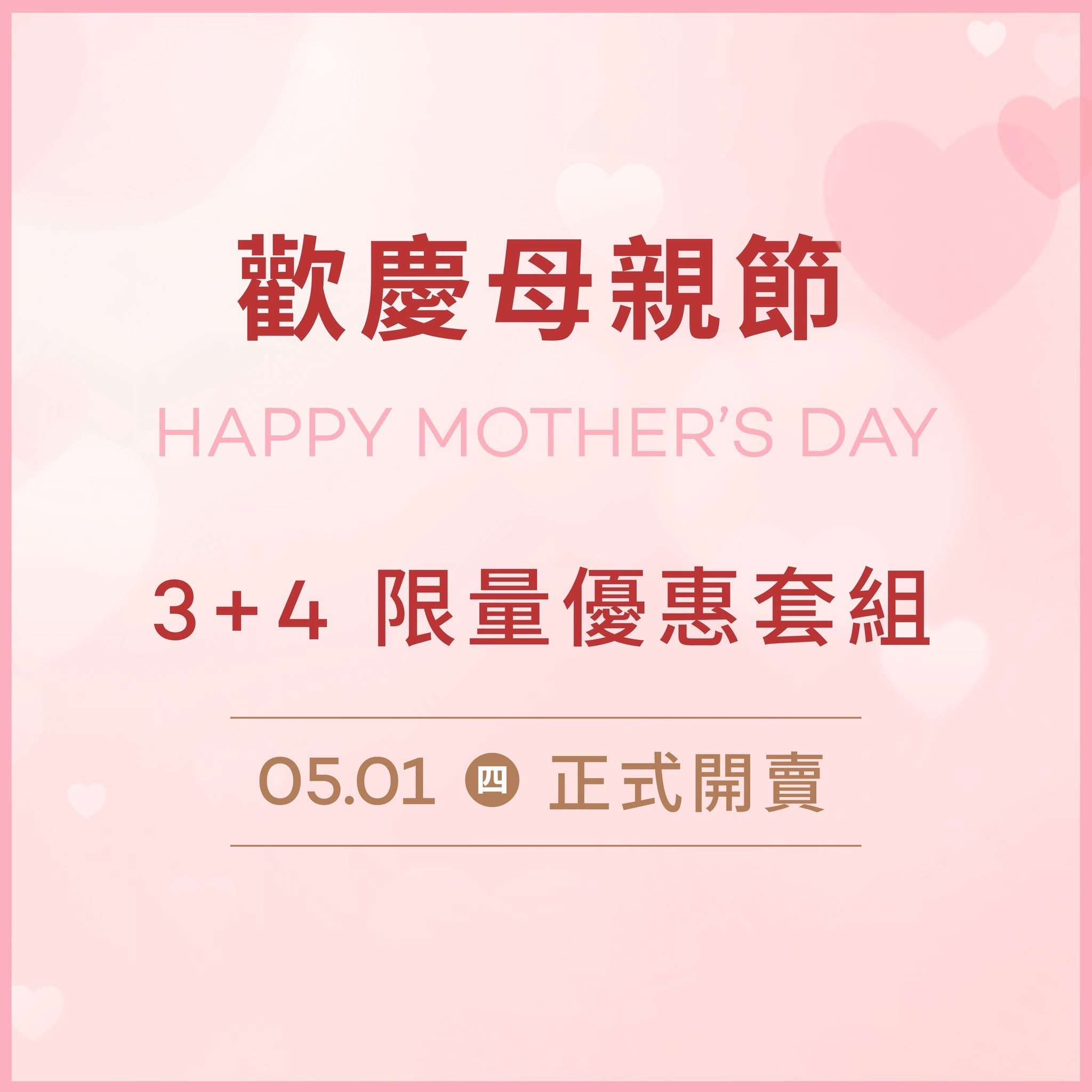 力曼母親節優惠套組