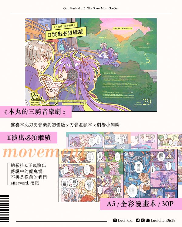 刀亂｜New!! 新刊_預購｜《本丸的三騎音樂劇_Ⅱ演出必須繼續》