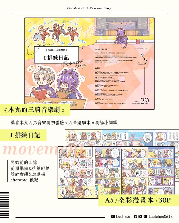 刀亂｜刊物｜《本丸的三騎音樂劇_Ⅰ排練日記》