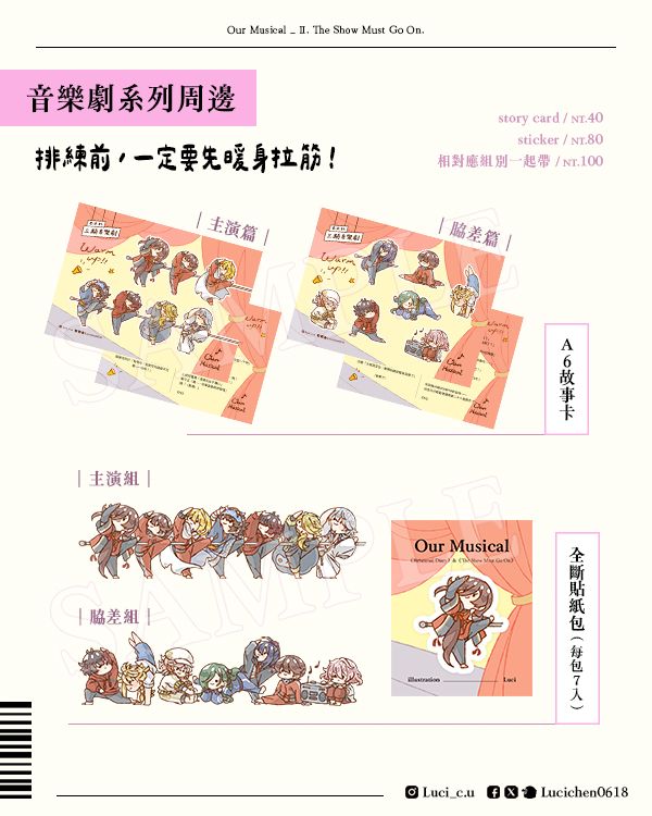 刀亂｜New!! 預購｜排練前，一定要先暖身拉筋！