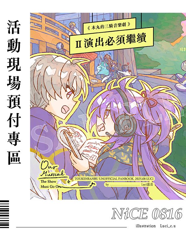 NiCE當日已付款專區｜請在［備註］寫上姓名與噗浪帳號