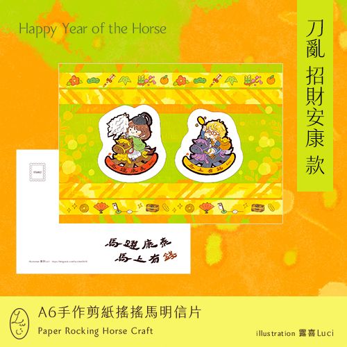2026春季新品｜刀亂＆間諜家家酒